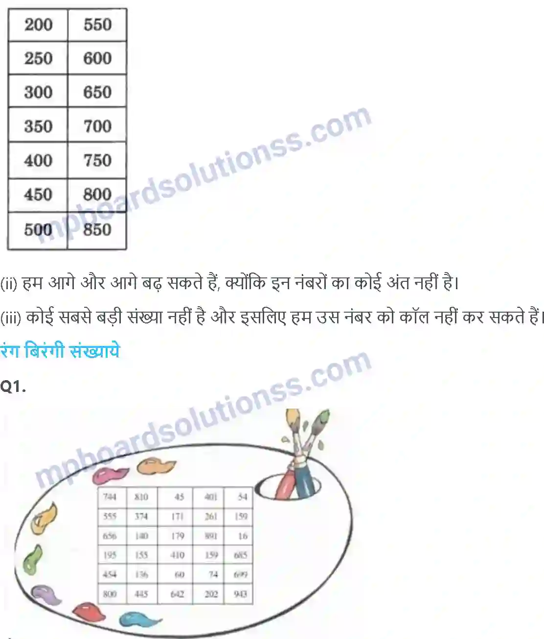MP Board Book for Class 3 Maths संख्याओं की उछल-कूद Image 5