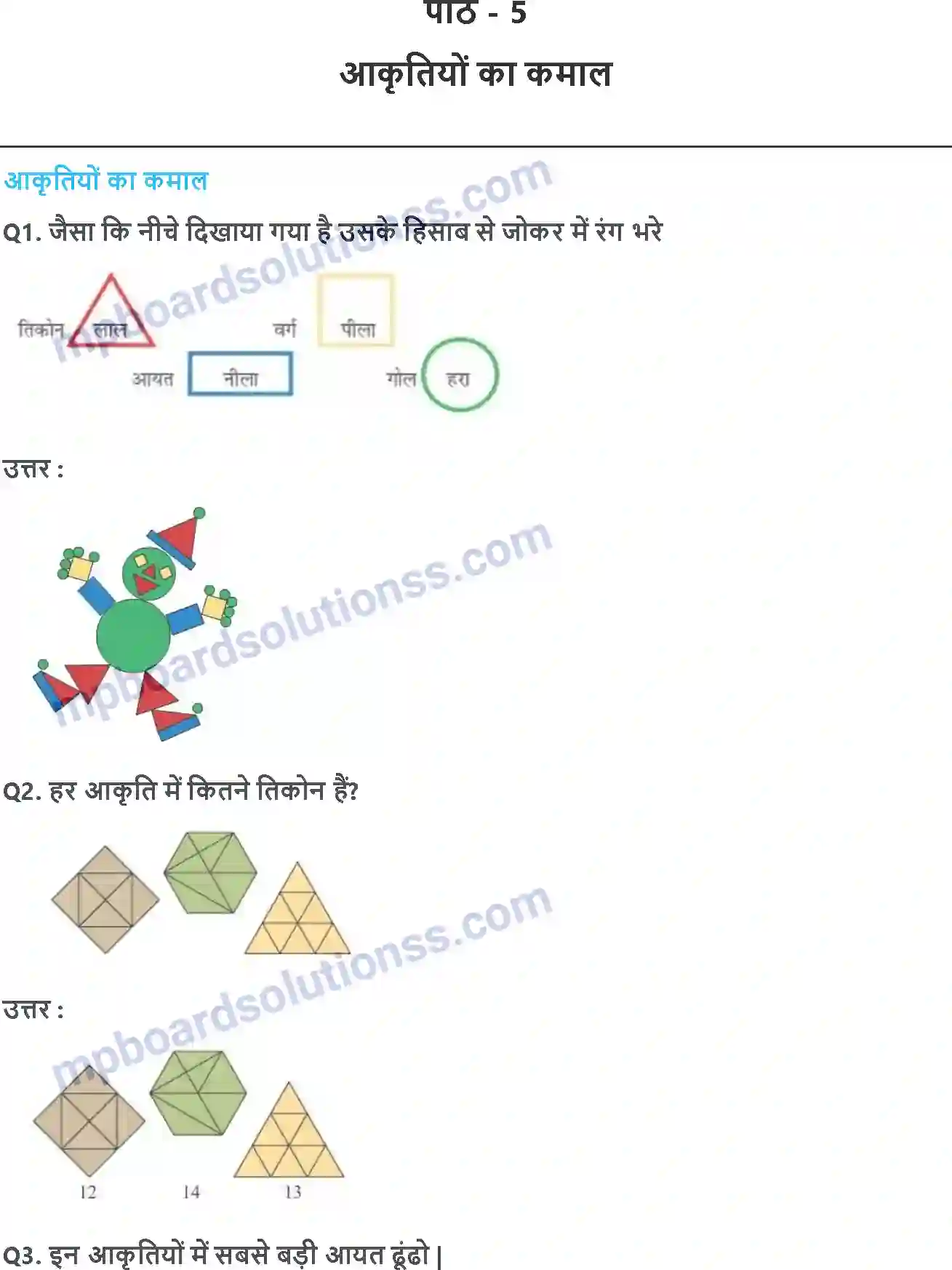 MP Board Book for Class 3 Maths आकृतियों का कमाल Image 1