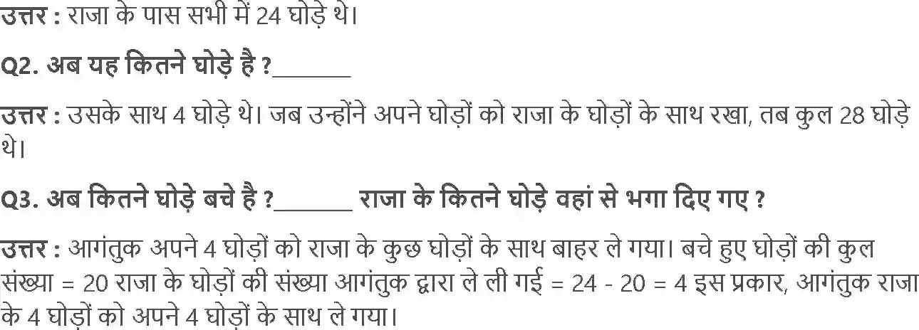 MP Board Book for Class 3 Maths लेने देने का खेल Image 10