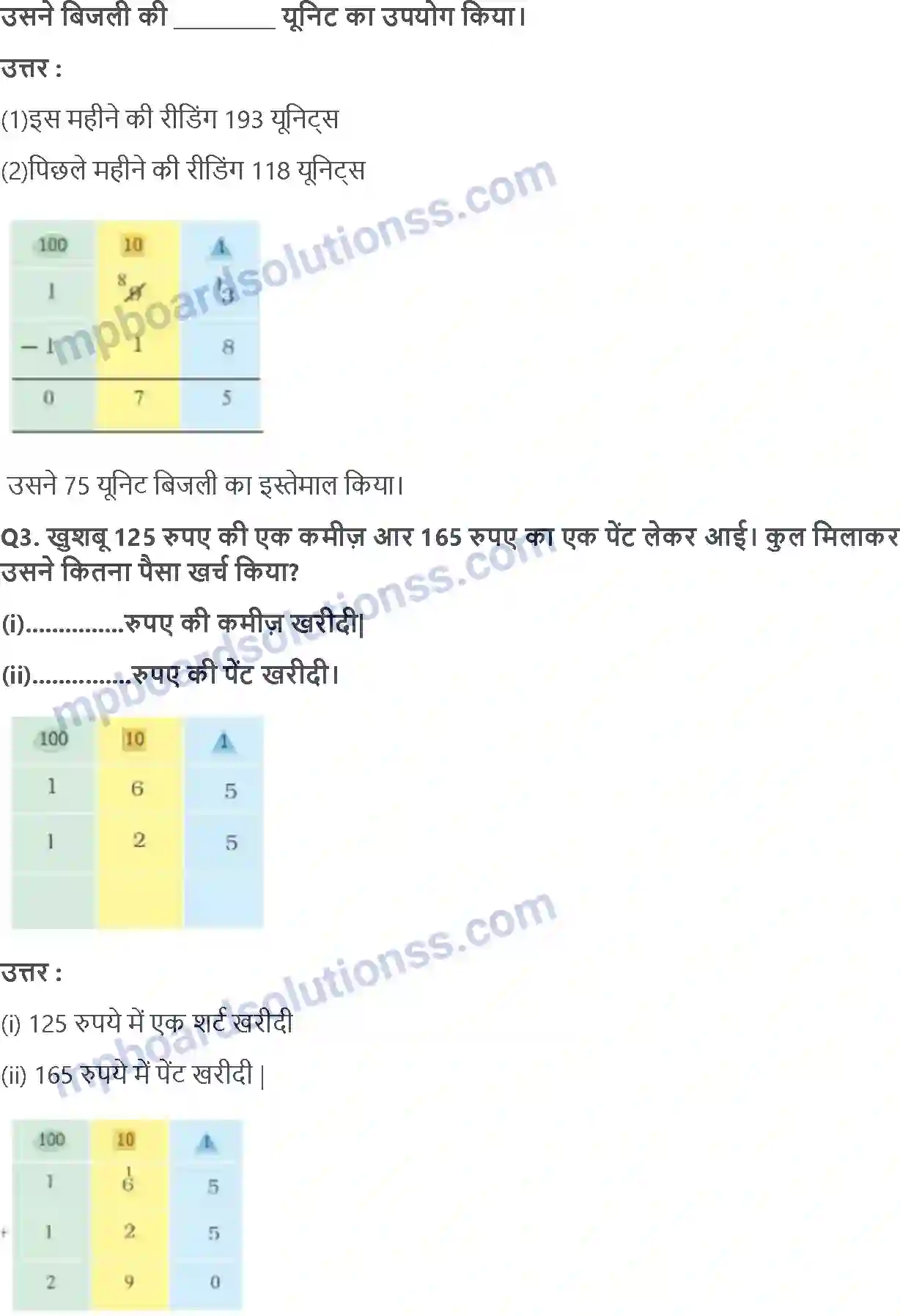 MP Board Book for Class 3 Maths लेने देने का खेल Image 2