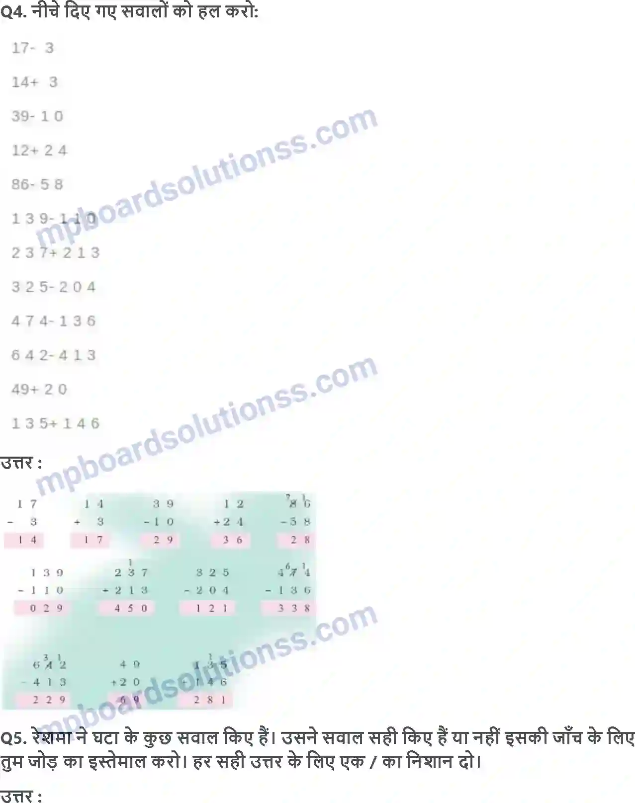 MP Board Book for Class 3 Maths लेने देने का खेल Image 3
