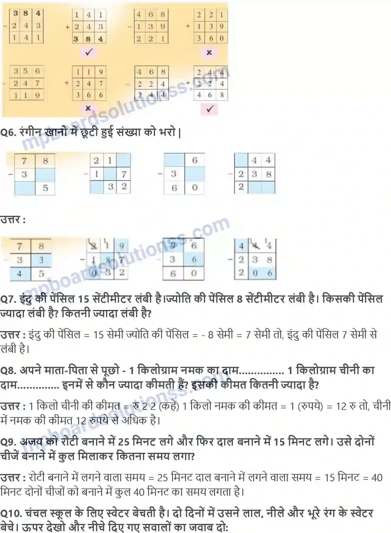 MP Board Book for Class 3 Maths लेने देने का खेल Image 4