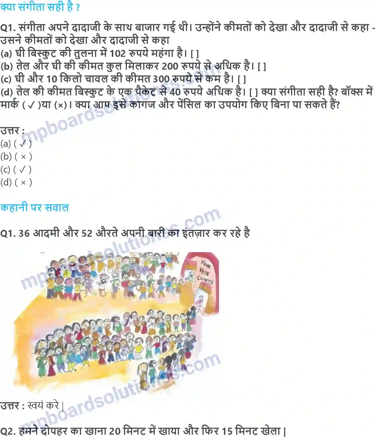 MP Board Book for Class 3 Maths लेने देने का खेल Image 8