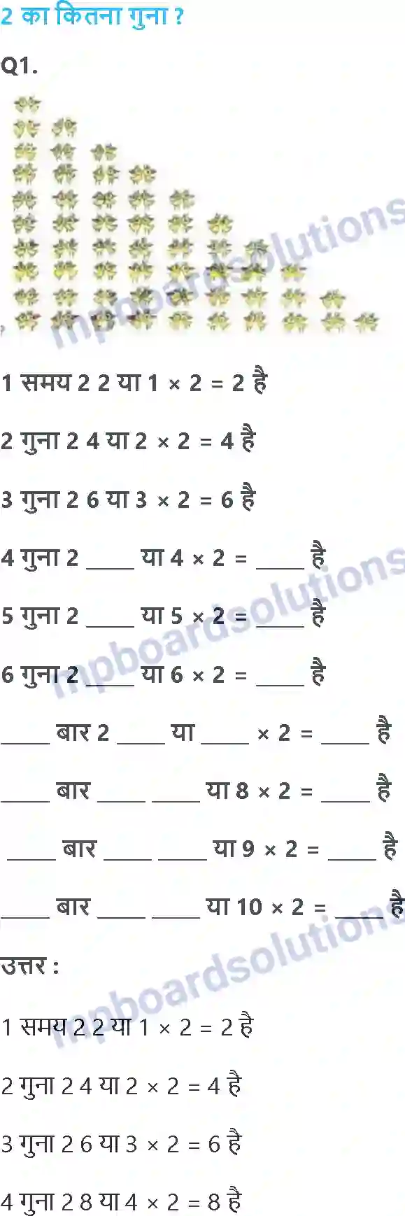 MP Board Book for Class 3 Maths बोलो भई कितने गुना Image 10