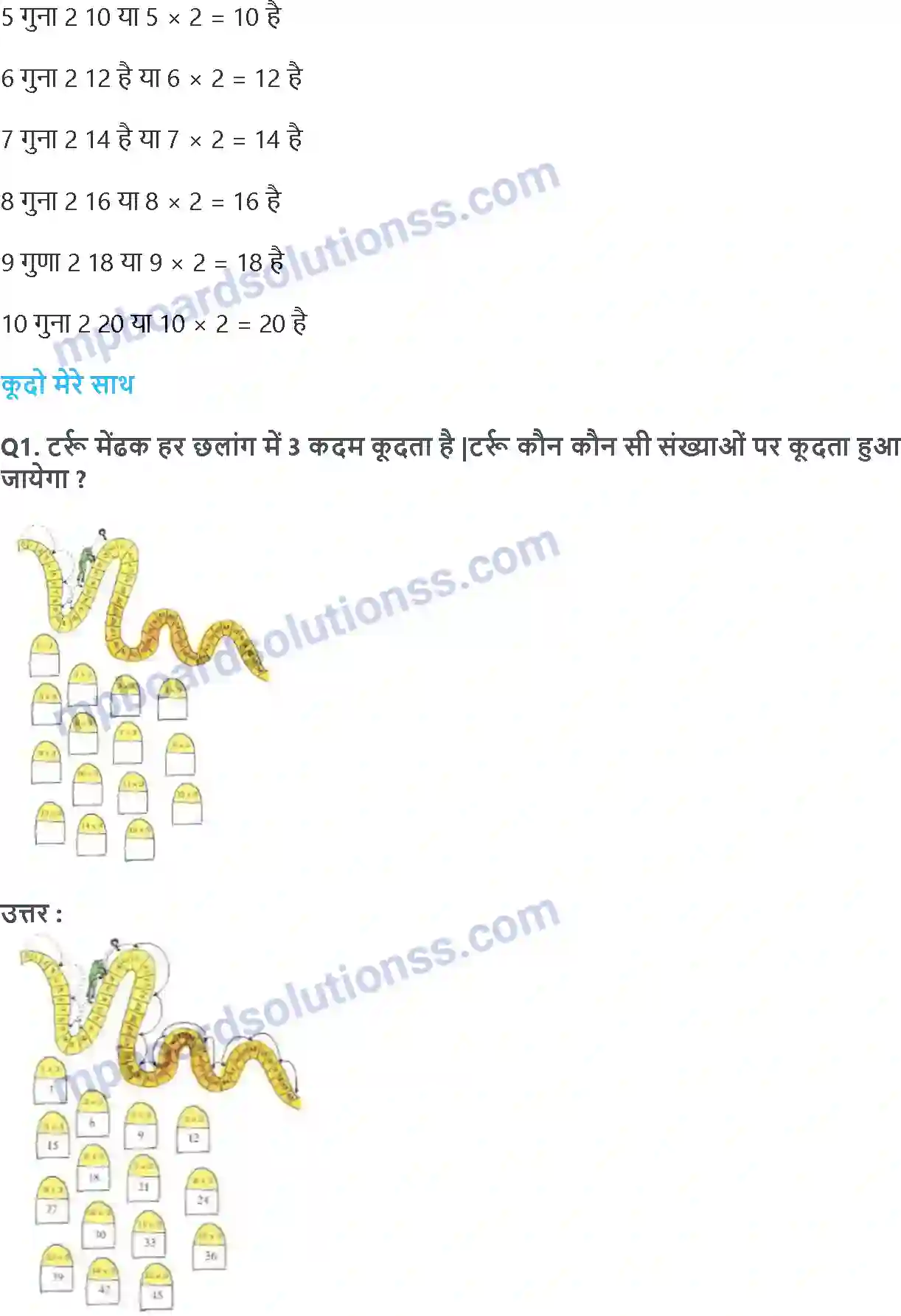 MP Board Book for Class 3 Maths बोलो भई कितने गुना Image 11