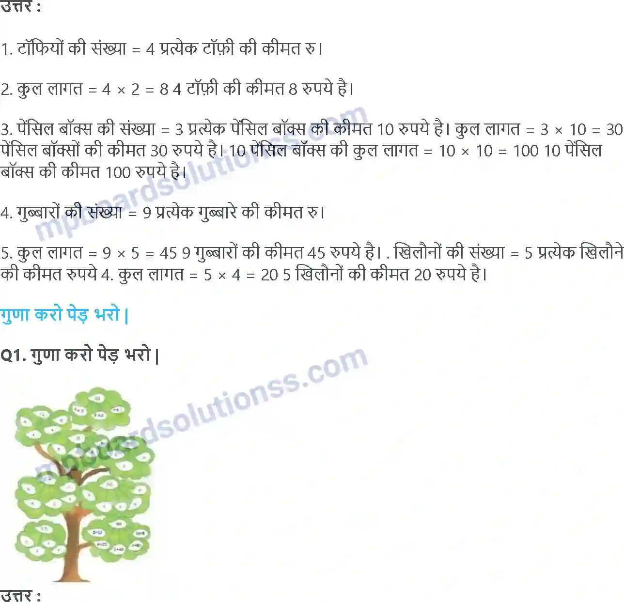MP Board Book for Class 3 Maths बोलो भई कितने गुना Image 16
