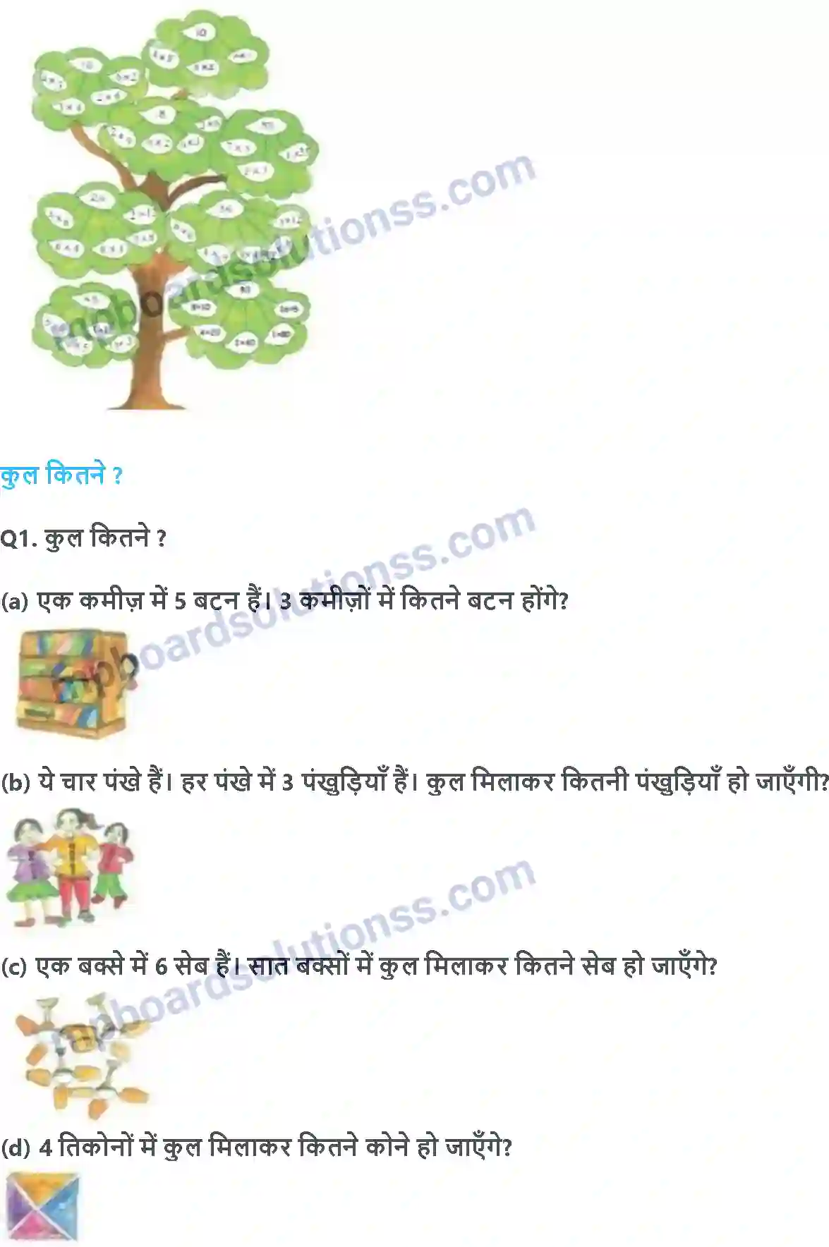MP Board Book for Class 3 Maths बोलो भई कितने गुना Image 17