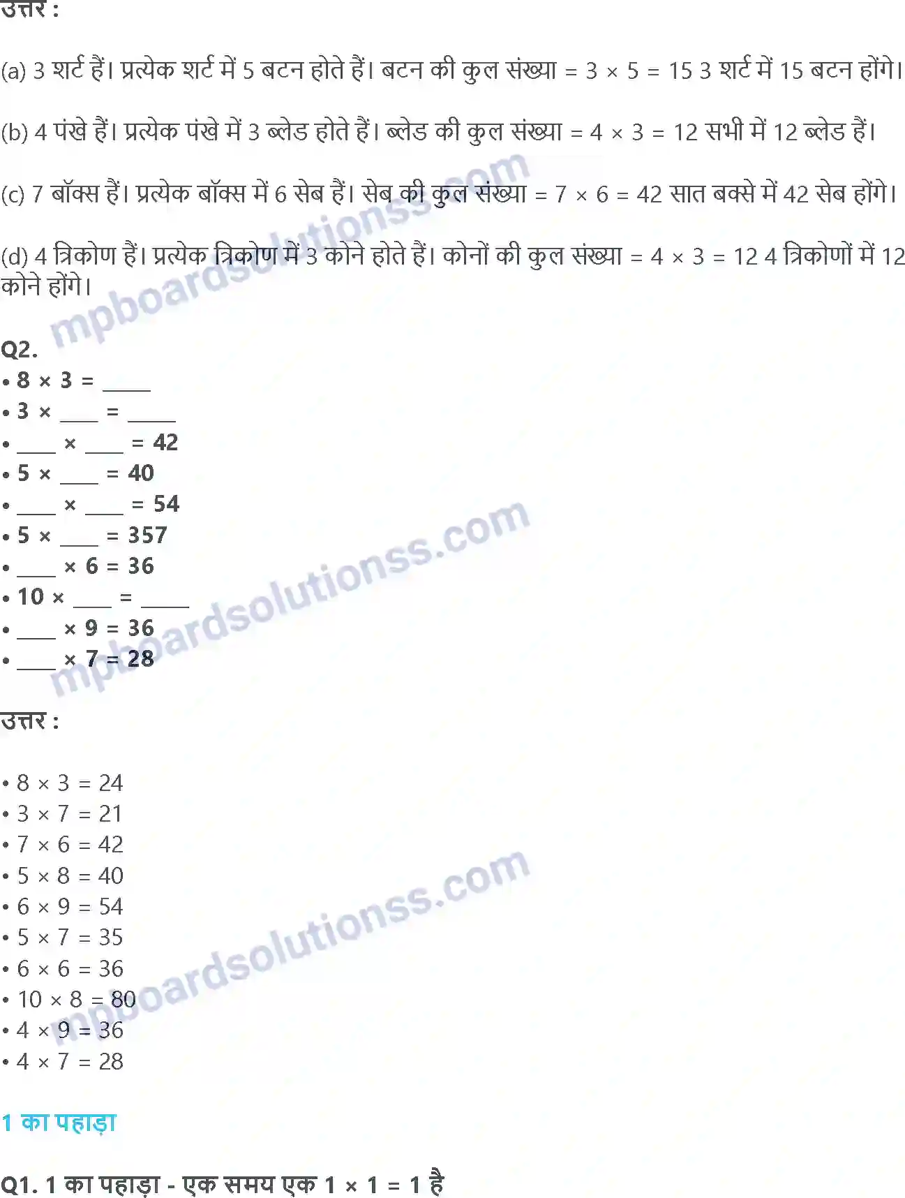 MP Board Book for Class 3 Maths बोलो भई कितने गुना Image 18