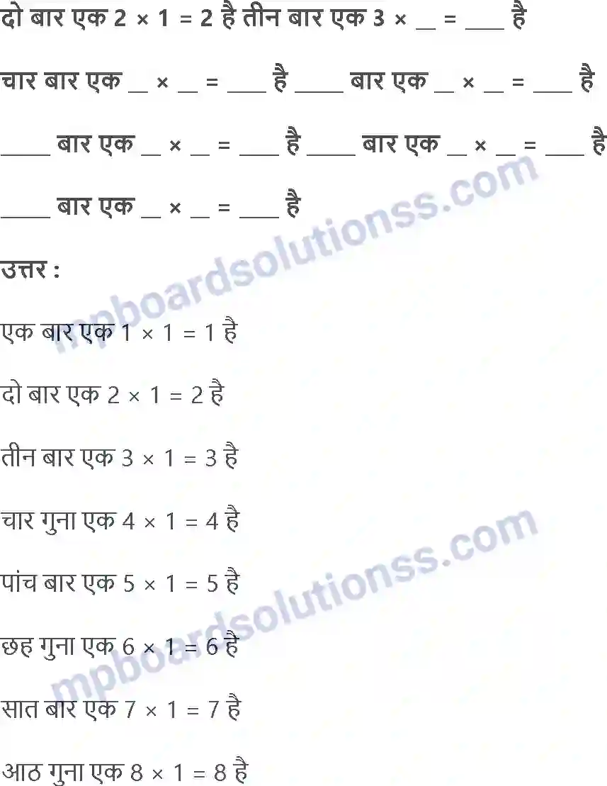 MP Board Book for Class 3 Maths बोलो भई कितने गुना Image 19