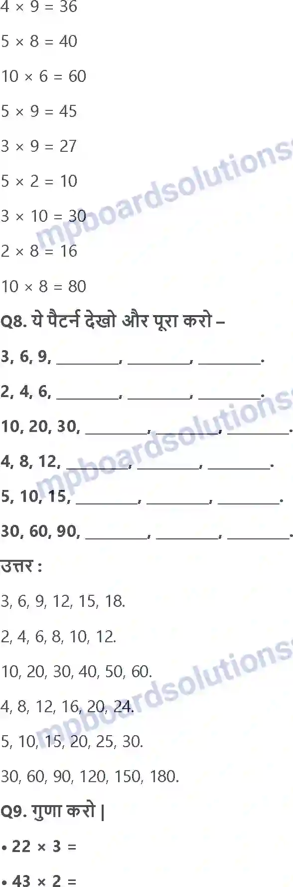 MP Board Book for Class 3 Maths बोलो भई कितने गुना Image 5