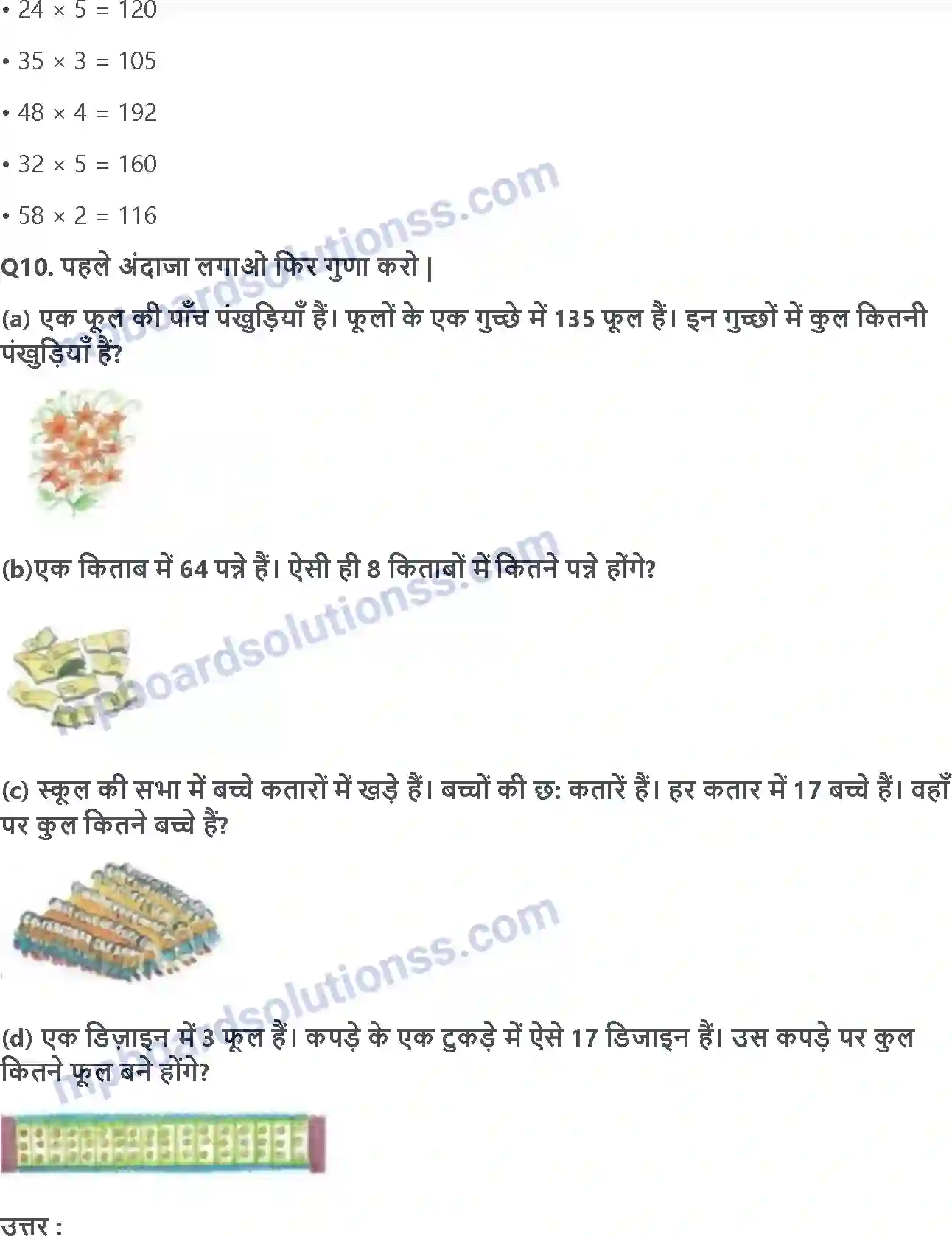 MP Board Book for Class 3 Maths बोलो भई कितने गुना Image 7