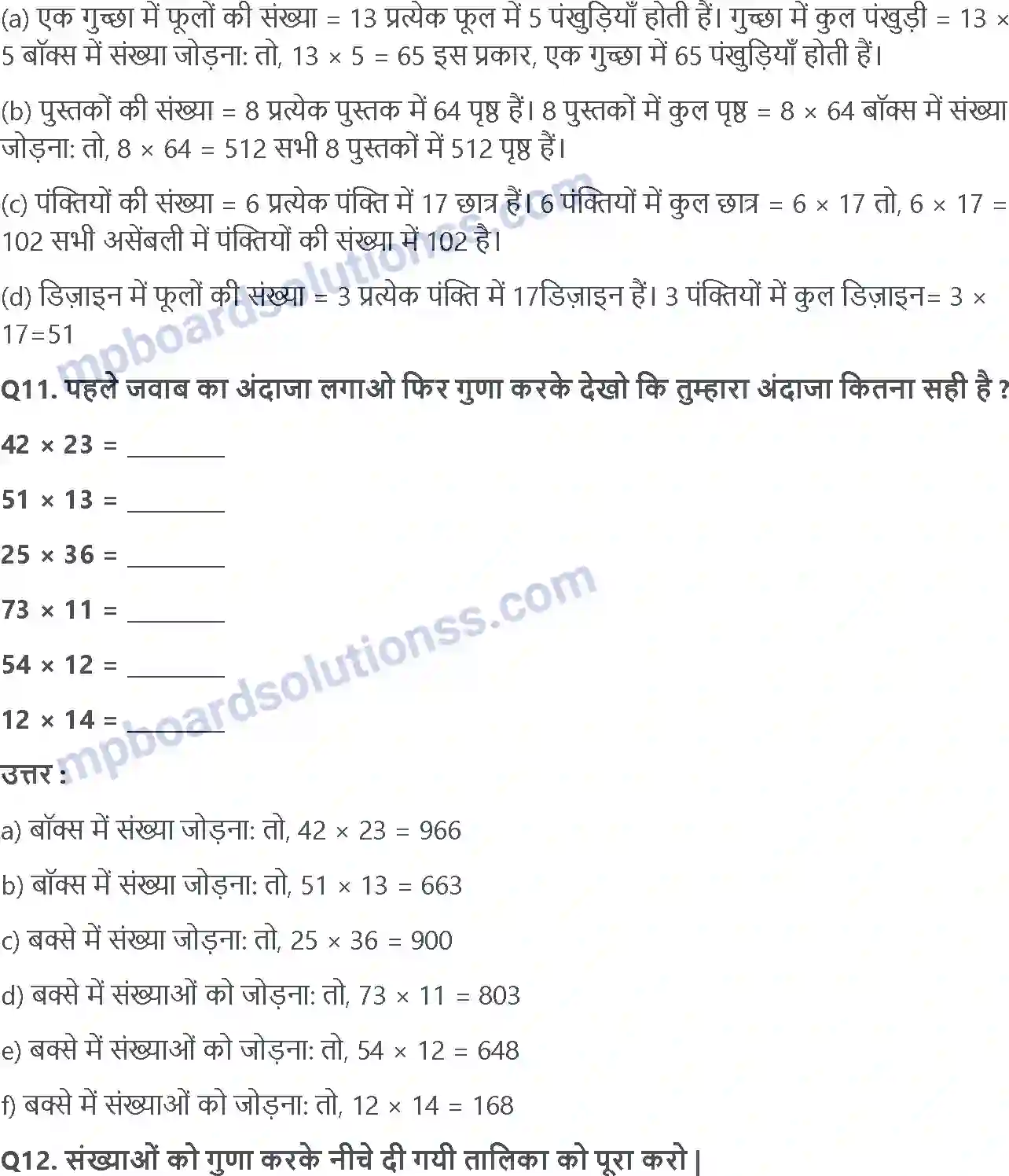 MP Board Book for Class 3 Maths बोलो भई कितने गुना Image 8