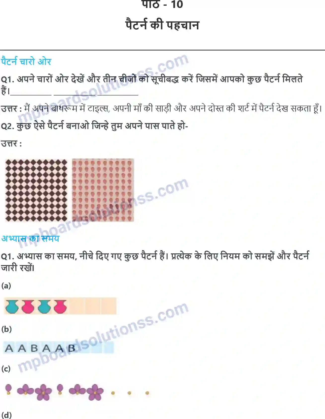 MP Board Book for Class 3 Maths पैटर्न की पहचान Image 1