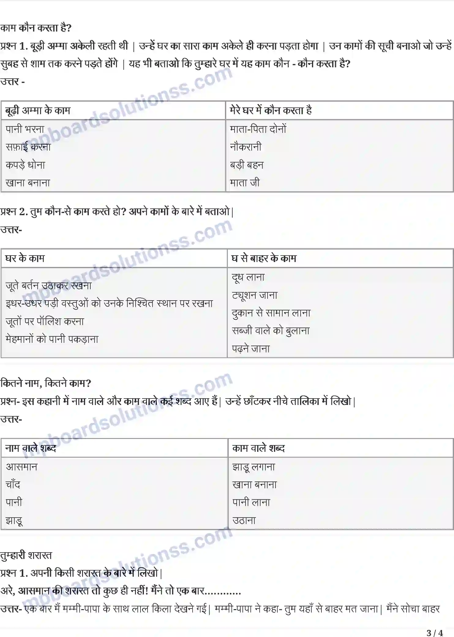 MP Board Book for Class 3 Hindi चाँद वाली अम्मा Image 3