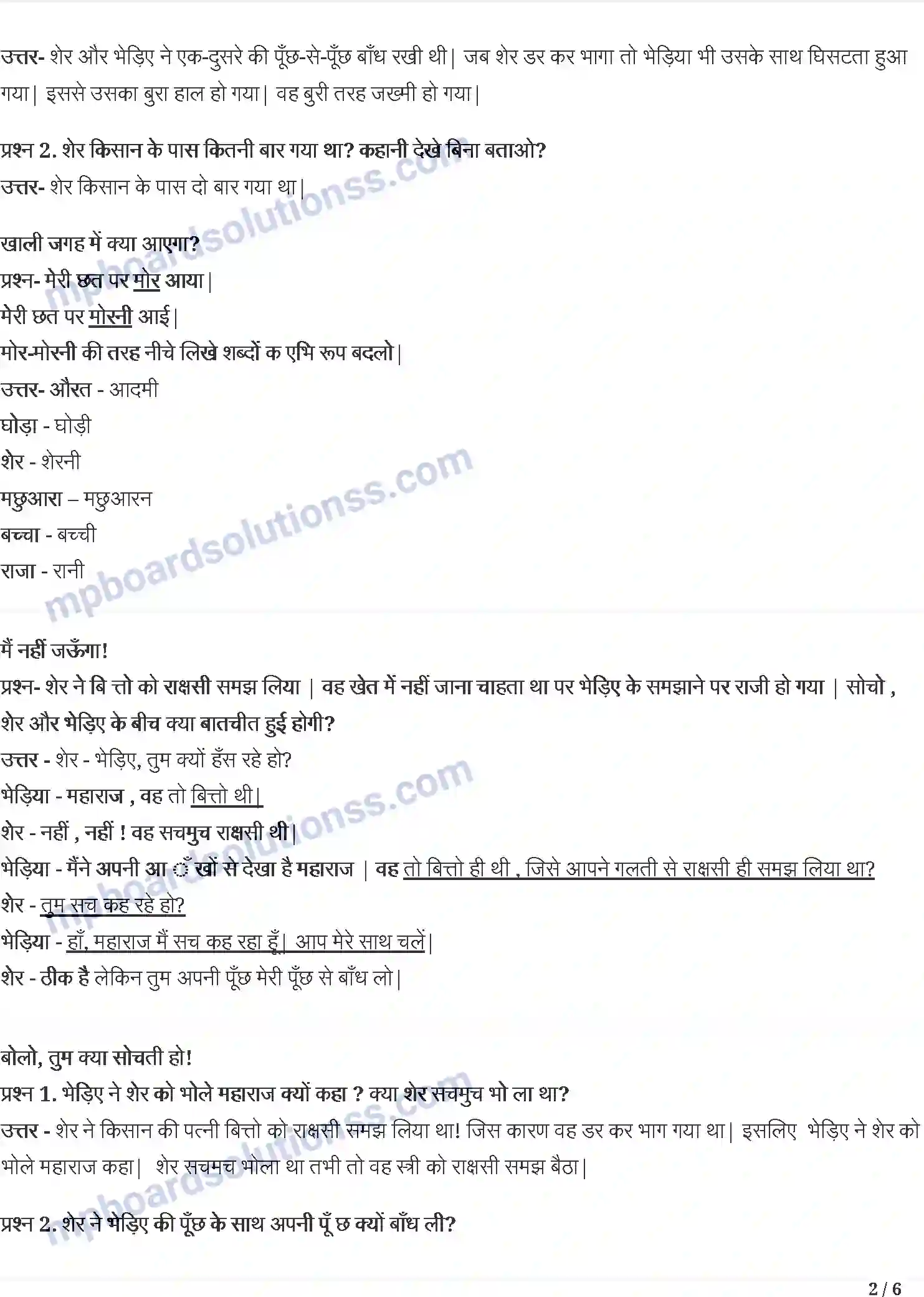 MP Board Book for Class 3 Hindi बहादुर बित्ता Image 2