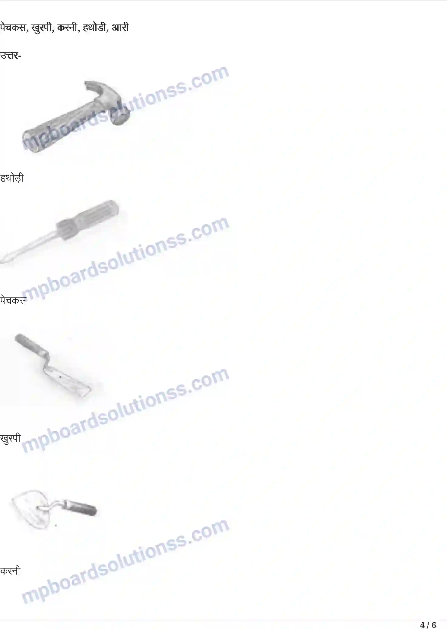 MP Board Book for Class 3 Hindi बहादुर बित्ता Image 4