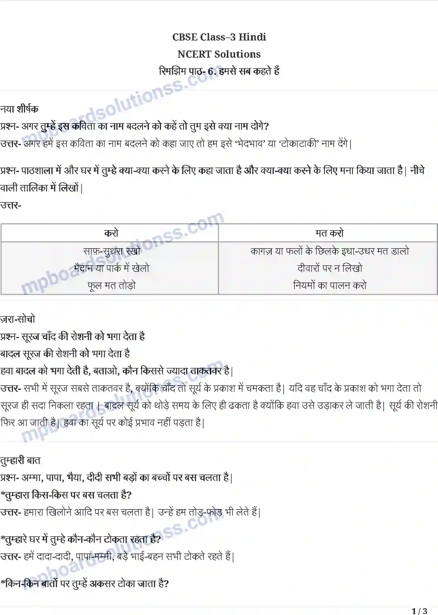 MP Board Book for Class 3 Hindi हमसे सब कहते है Image 1