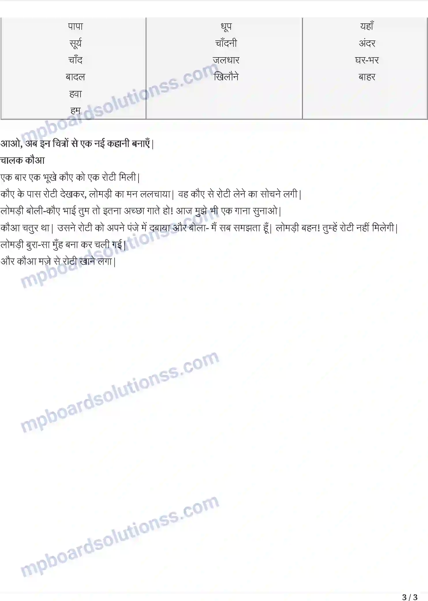 MP Board Book for Class 3 Hindi हमसे सब कहते है Image 3
