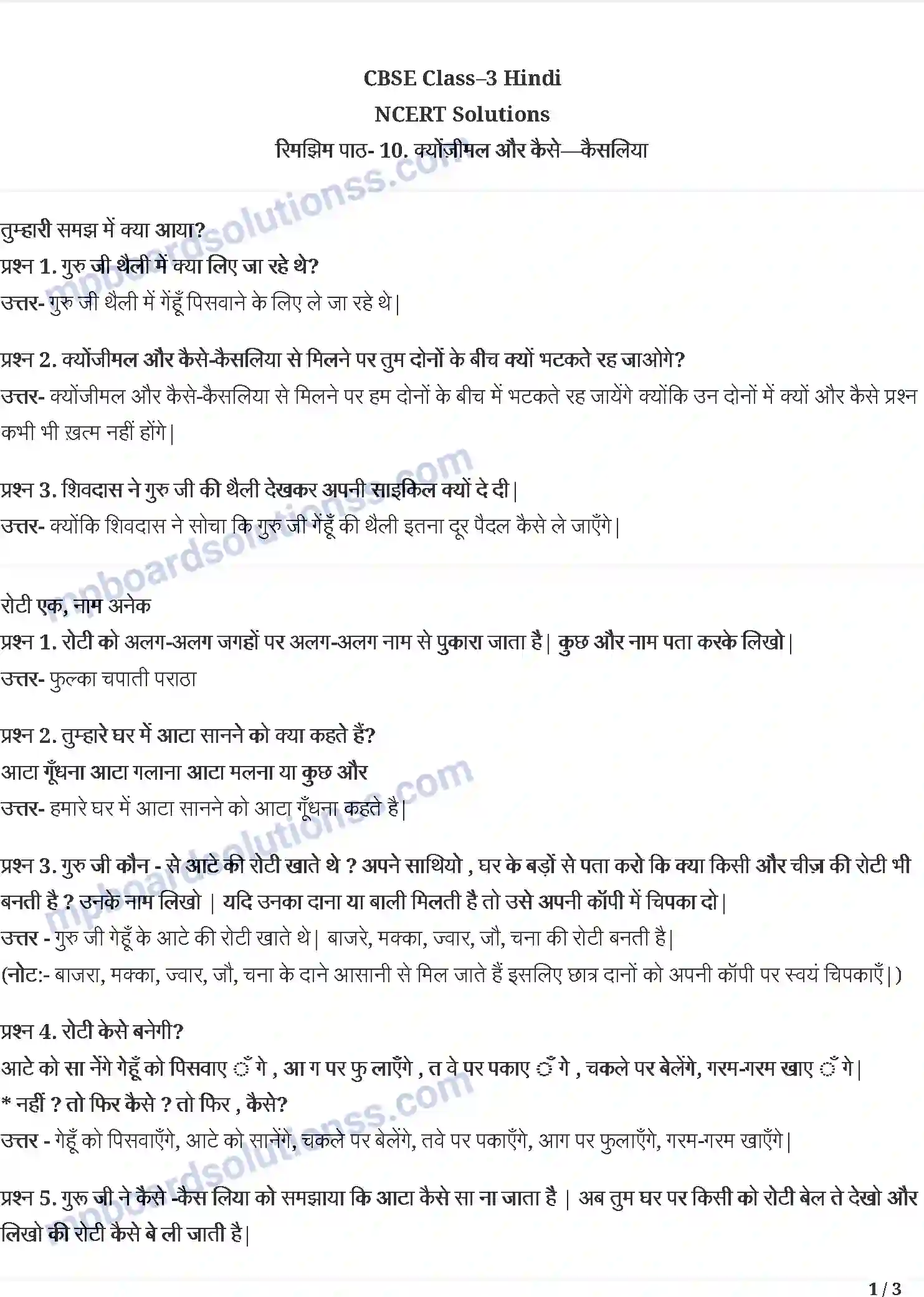 MP Board Book for Class 3 Hindi क्योंजीमल और कैसे कैसलिया Image 1