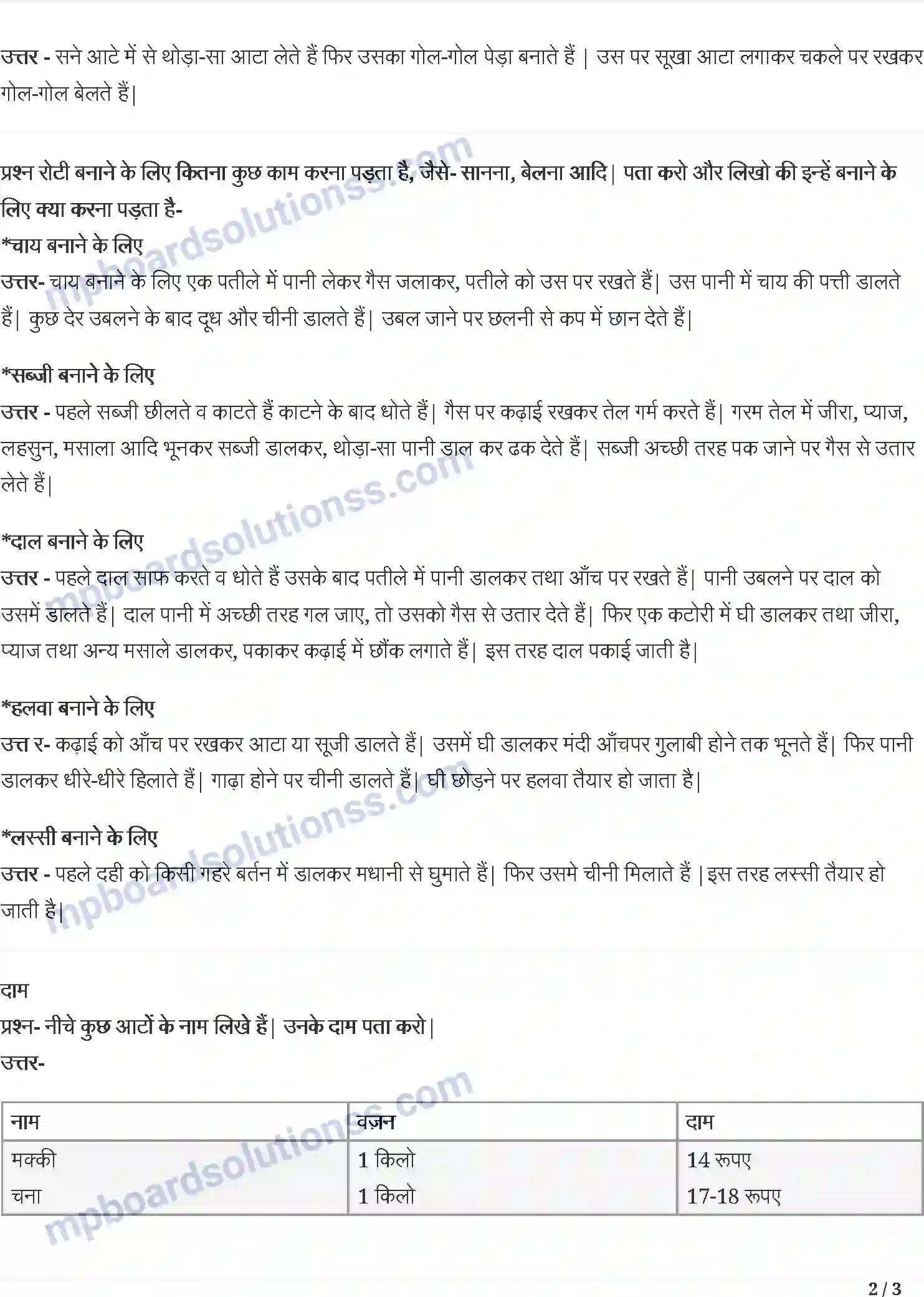 MP Board Book for Class 3 Hindi क्योंजीमल और कैसे कैसलिया Image 2