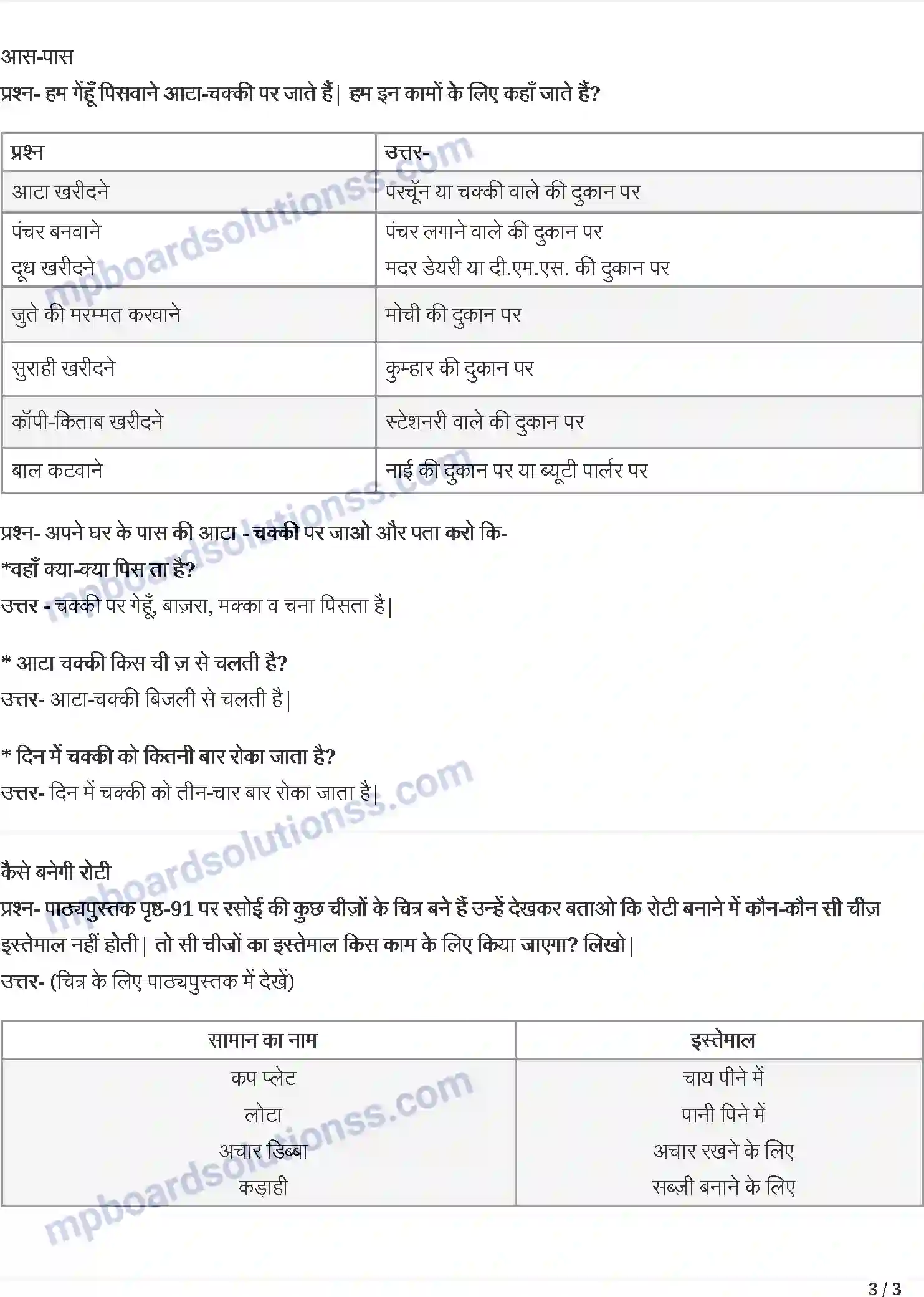 MP Board Book for Class 3 Hindi क्योंजीमल और कैसे कैसलिया Image 3