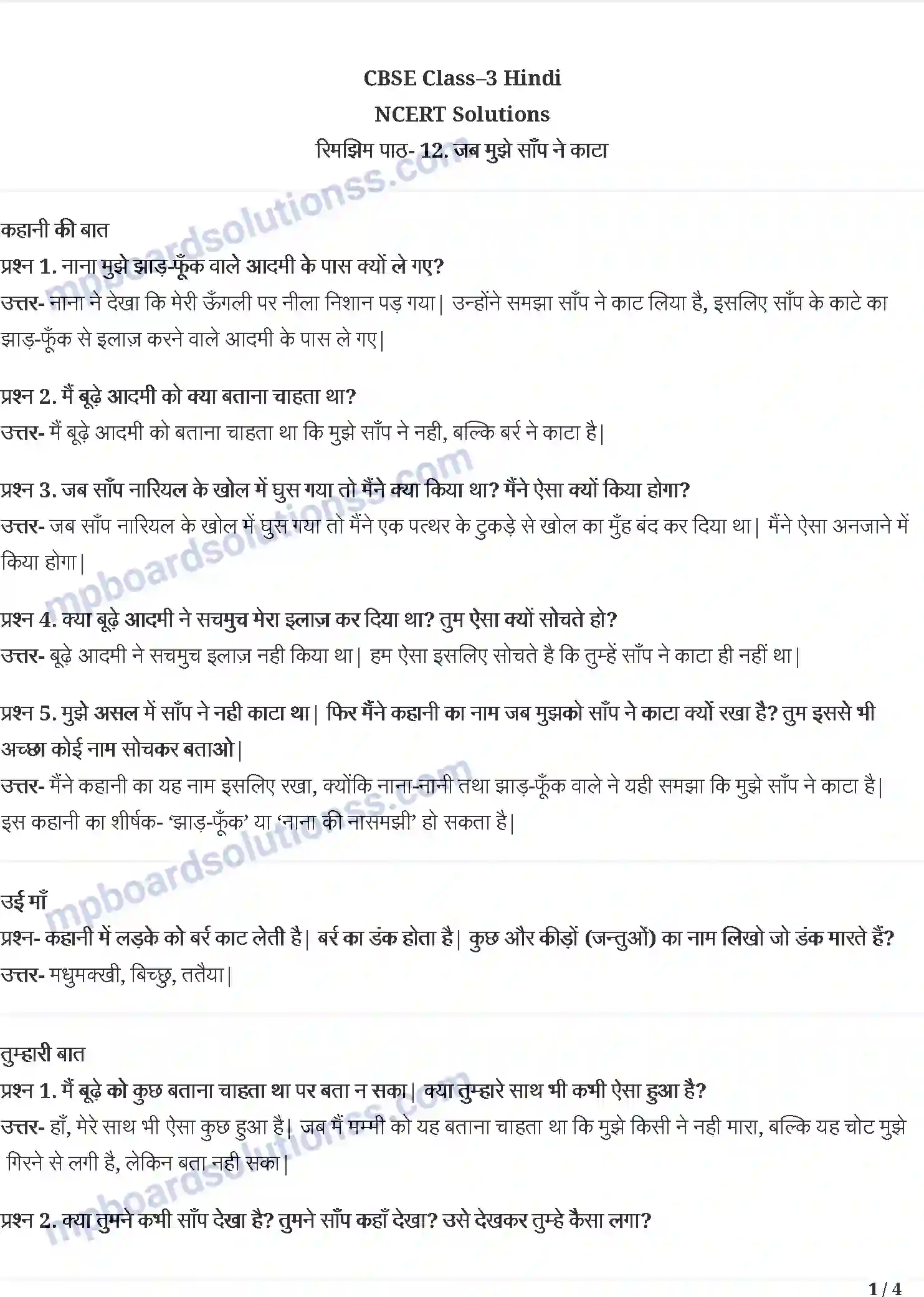 MP Board Book for Class 3 Hindi जब मुझे साँप ने काटा Image 1