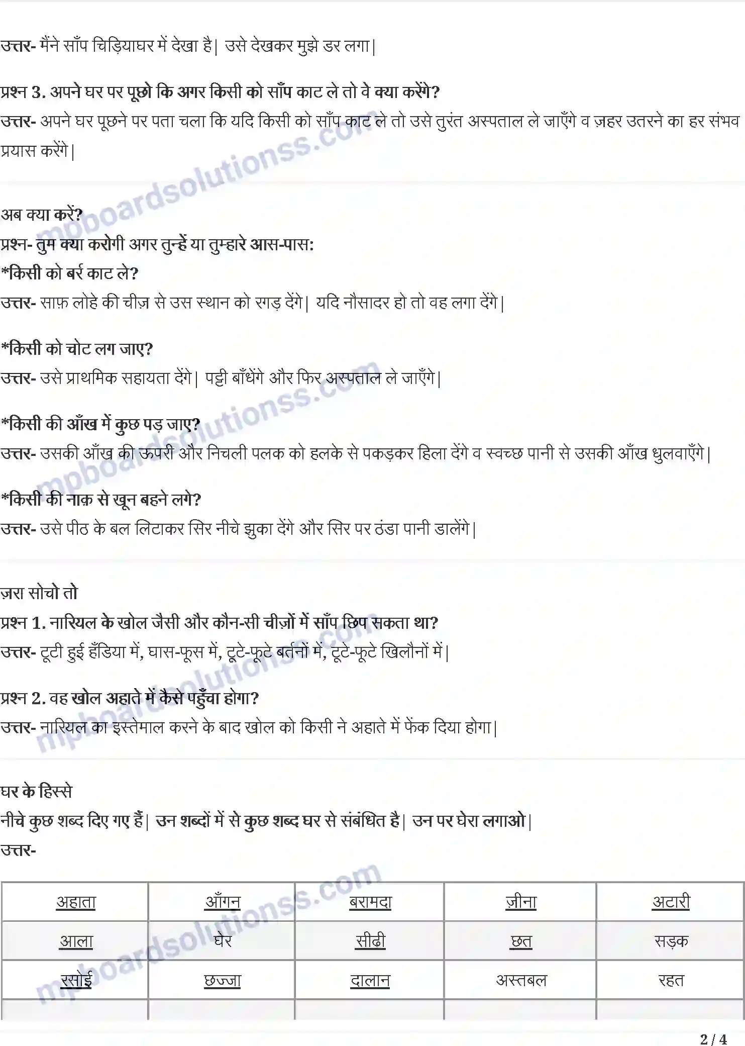 MP Board Book for Class 3 Hindi जब मुझे साँप ने काटा Image 2