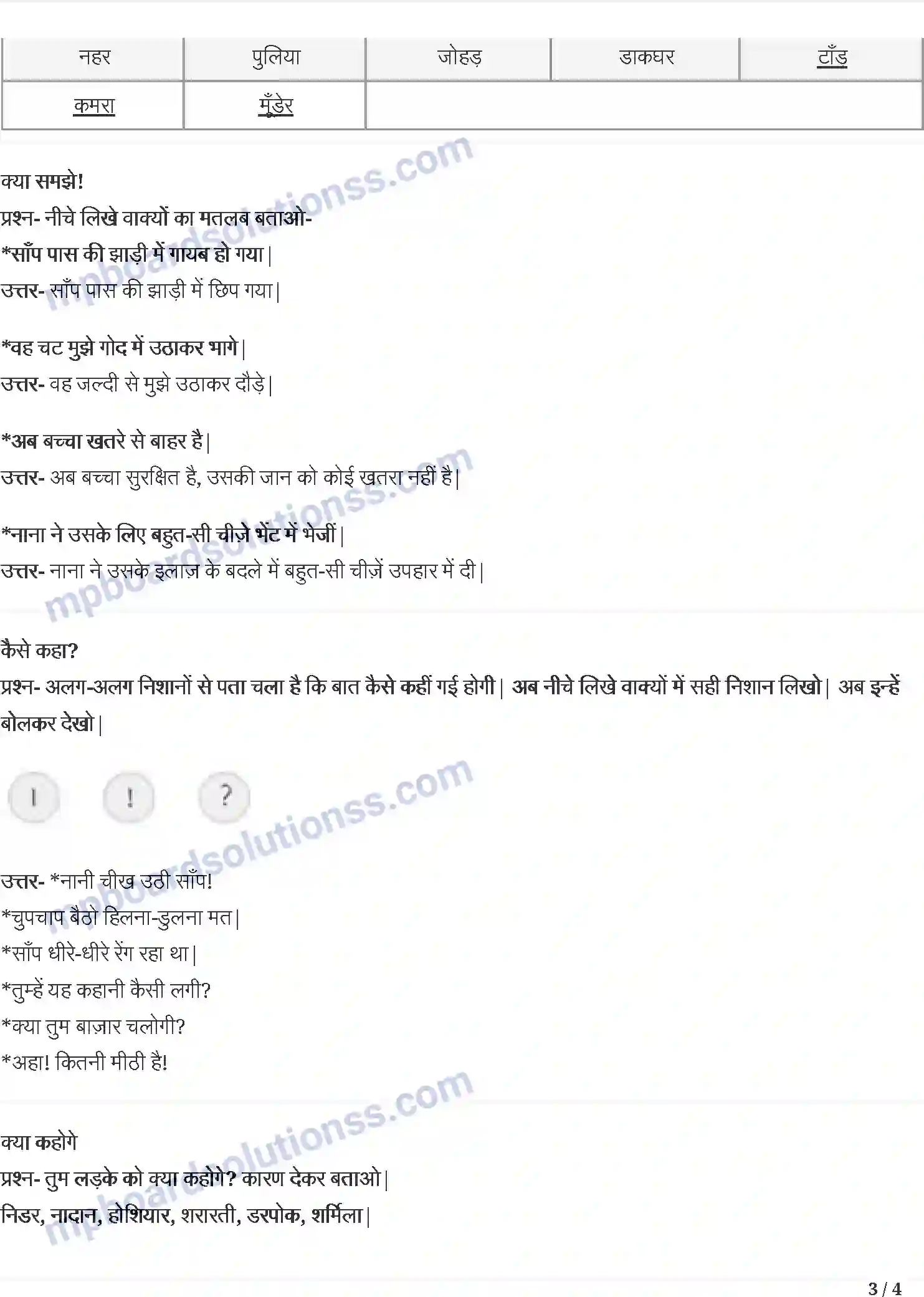 MP Board Book for Class 3 Hindi जब मुझे साँप ने काटा Image 3