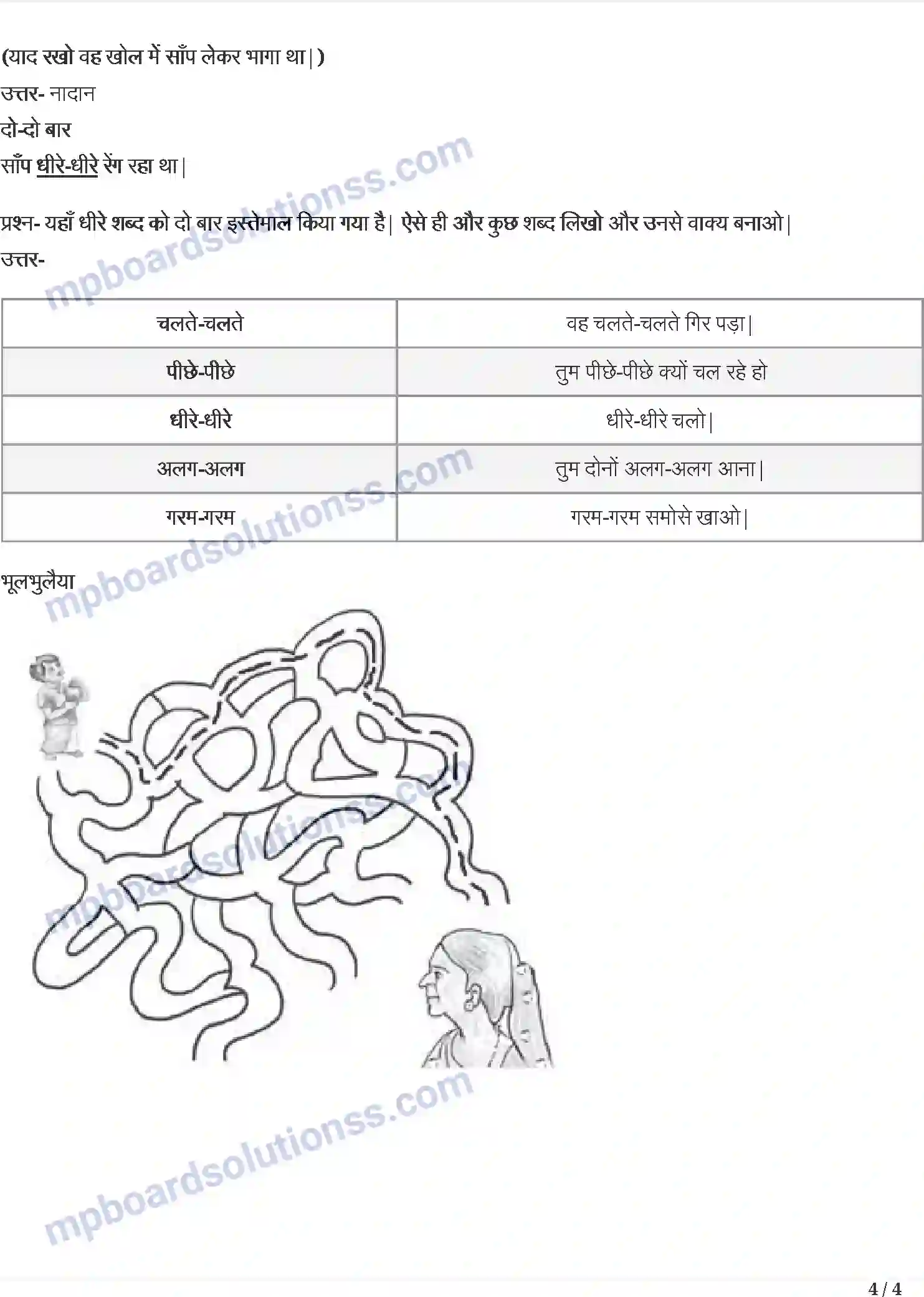 MP Board Book for Class 3 Hindi जब मुझे साँप ने काटा Image 4