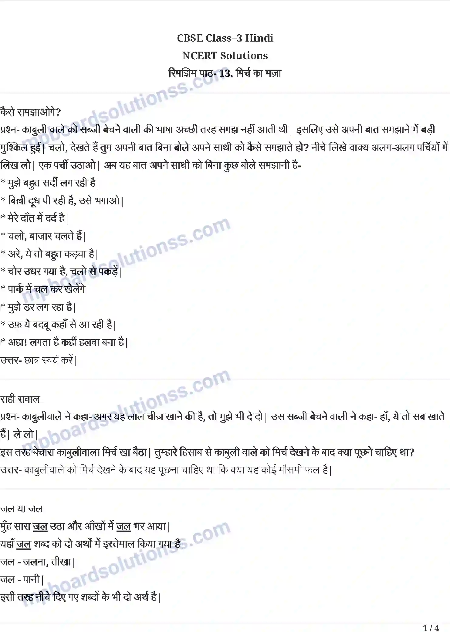 MP Board Book for Class 3 Hindi मिर्च का मजा Image 1