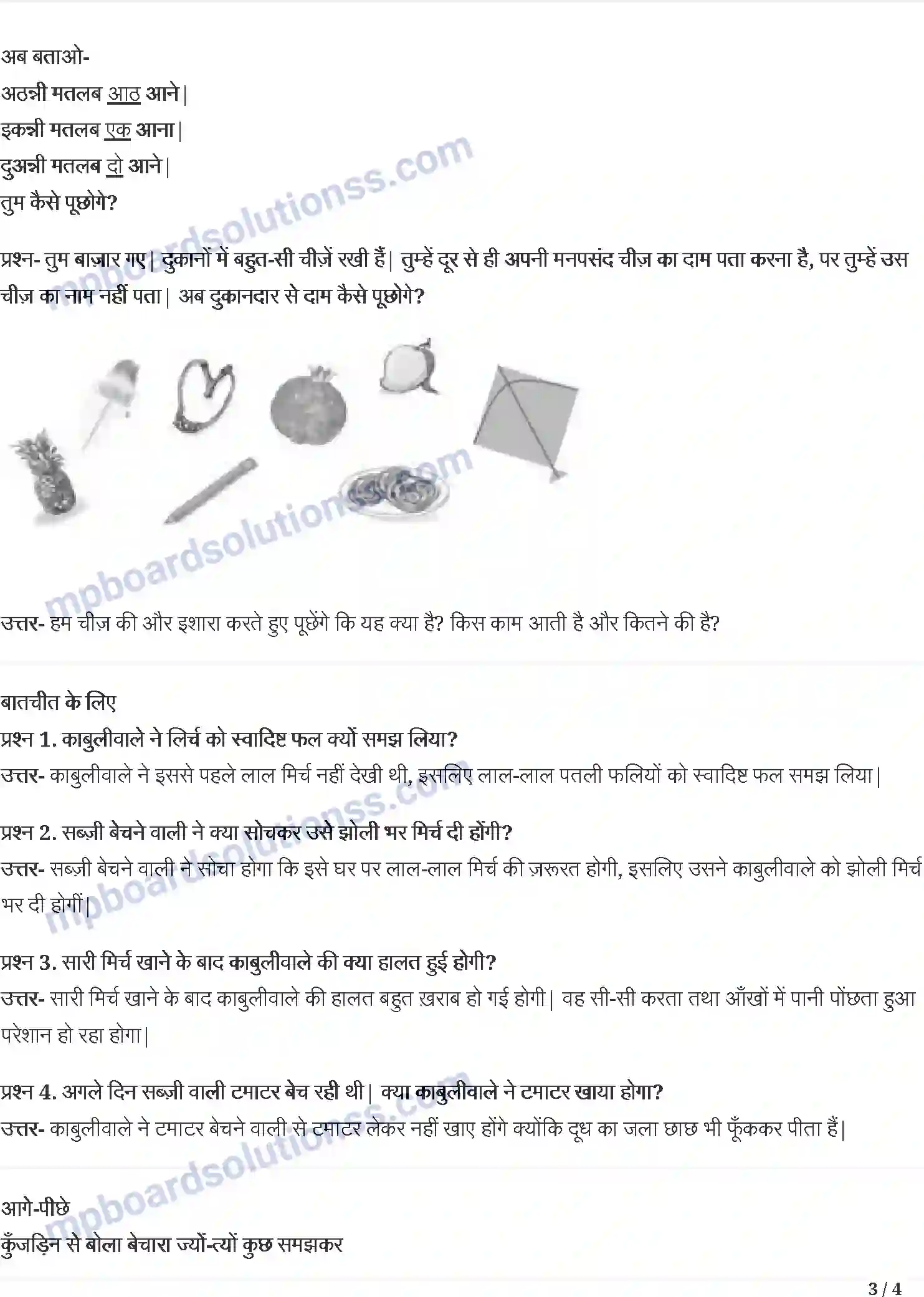 MP Board Book for Class 3 Hindi मिर्च का मजा Image 3