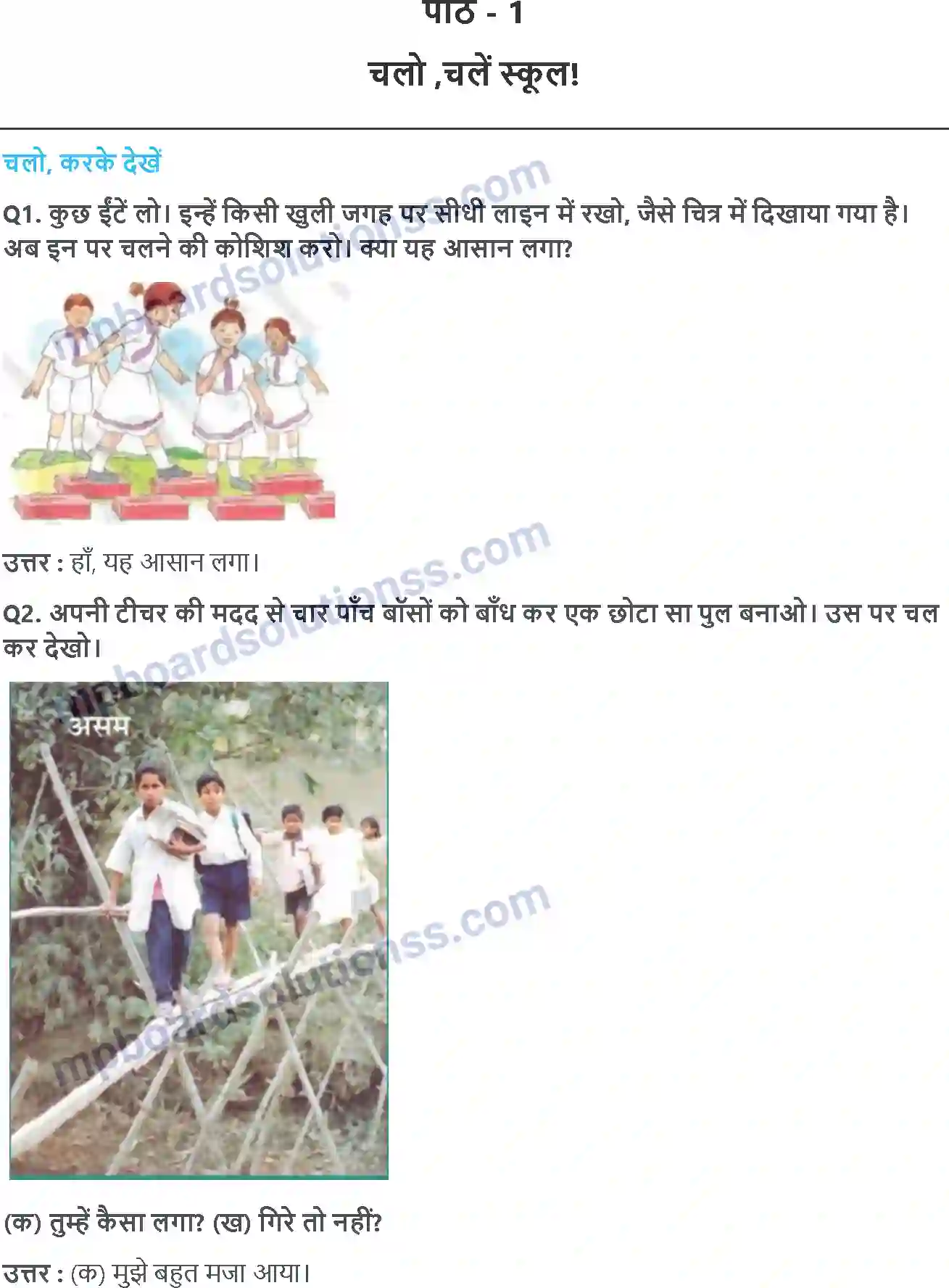 MP Board Book for Class 4 EVS चलो, चलें स्कूल! Image 1