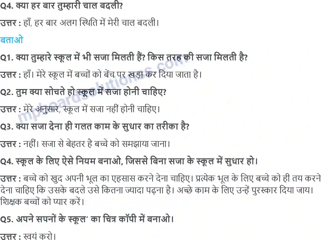 MP Board Book for Class 4 EVS चलो, चलें स्कूल! Image 8