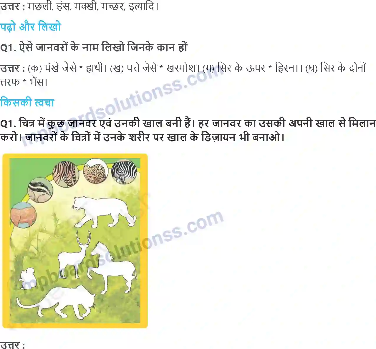 MP Board Book for Class 4 EVS कान-कान मे Image 3