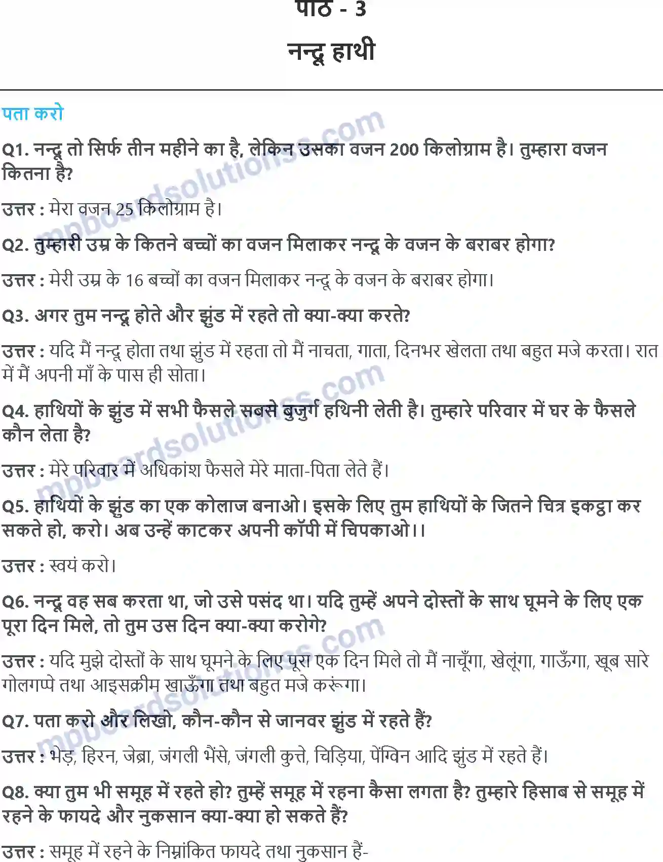 MP Board Book for Class 4 EVS नन्दू हाथी Image 1