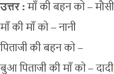 MP Board Book for Class 4 EVS ख़िड़क़ी से Image 4