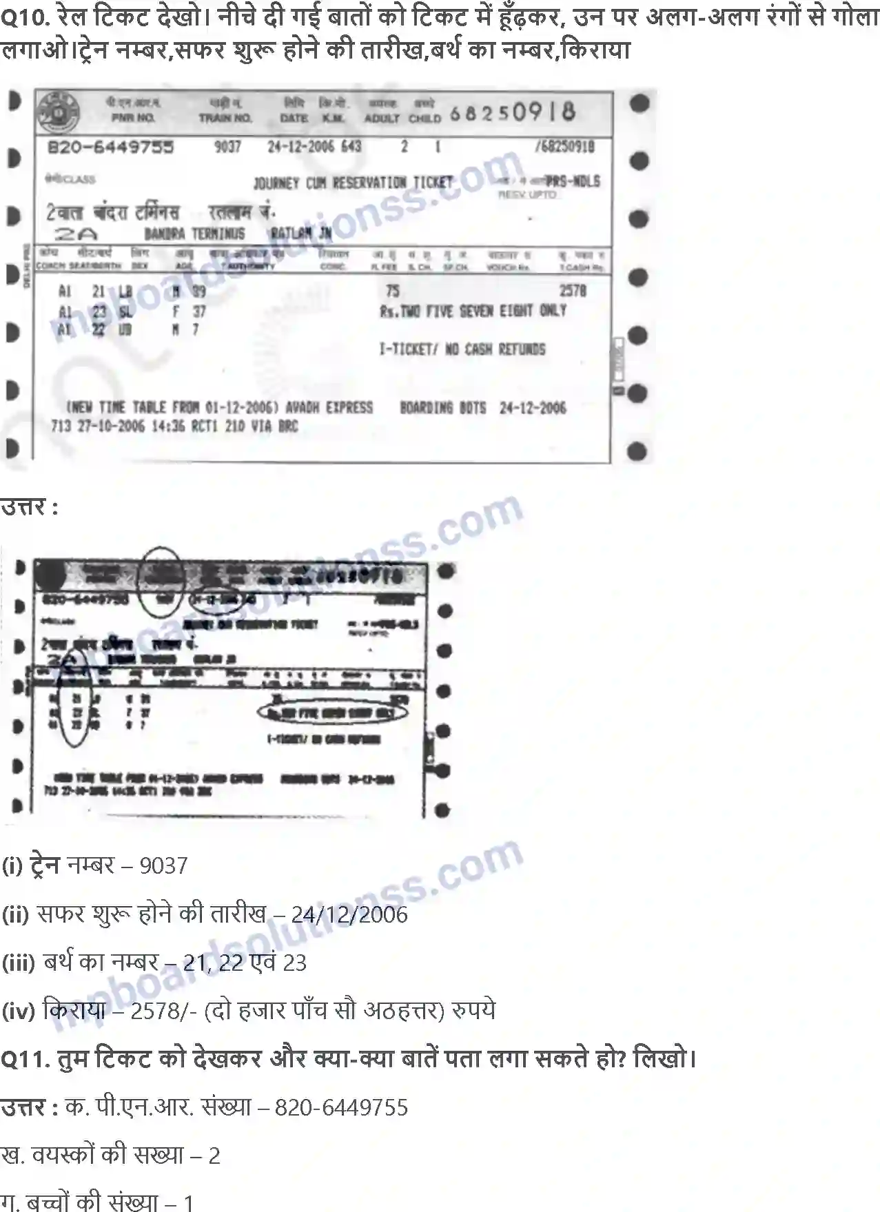 MP Board Book for Class 4 EVS नानी के घर तक Image 2