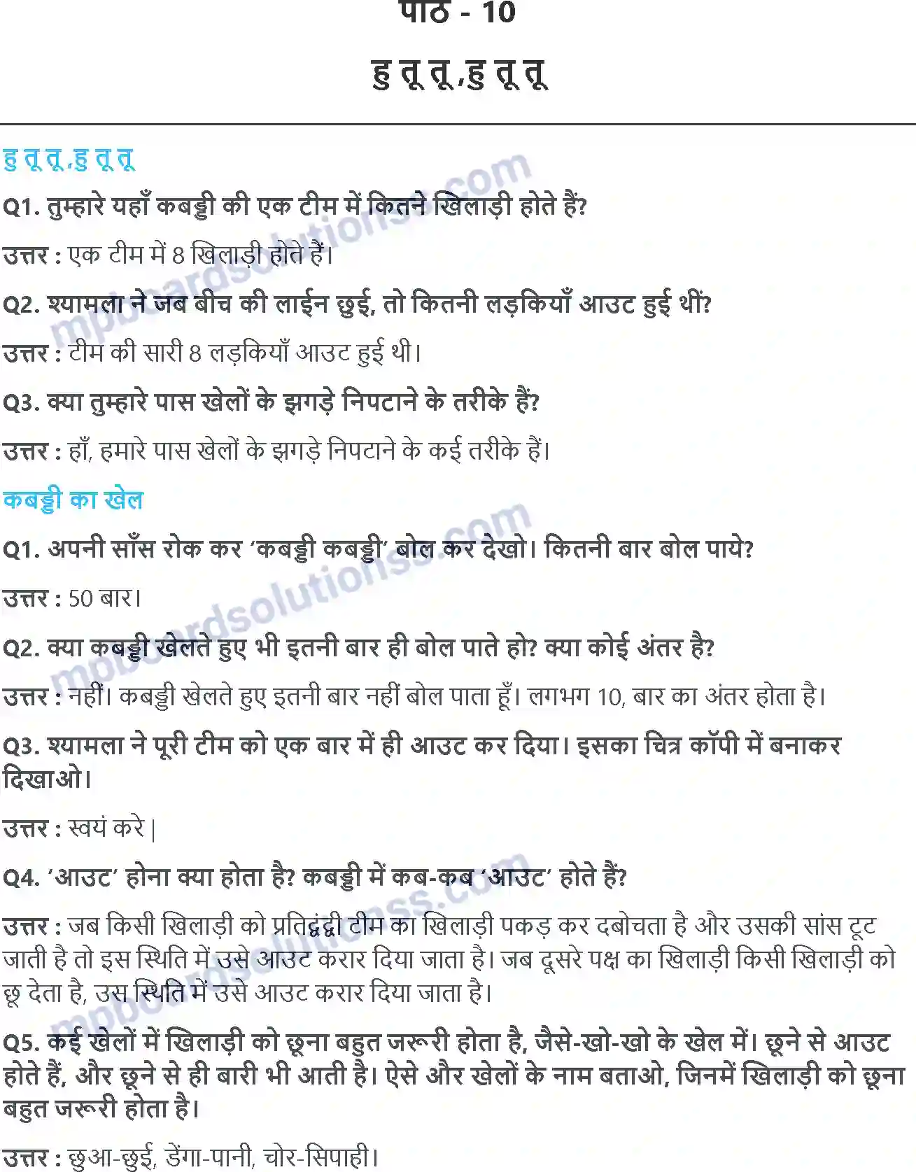MP Board Book for Class 4 EVS हु तू तू; हु तू तू Image 1