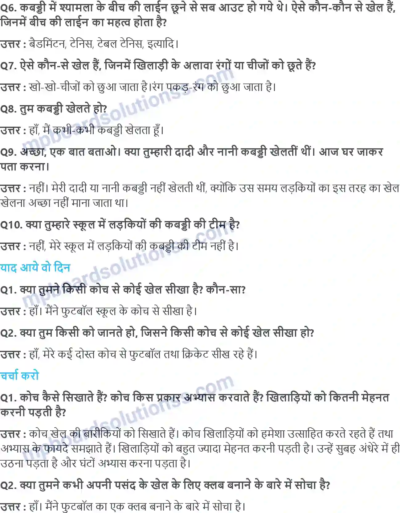 MP Board Book for Class 4 EVS हु तू तू; हु तू तू Image 2