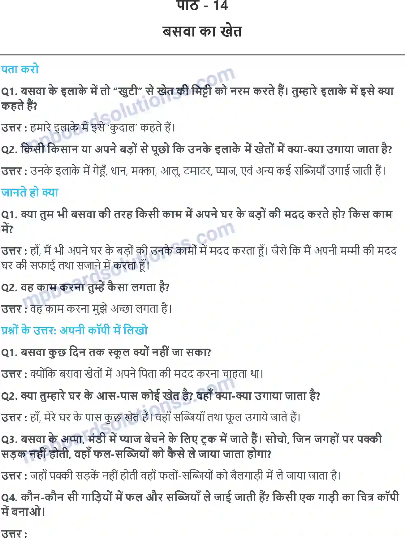 MP Board Book for Class 4 EVS बसवा का खेत Image 1