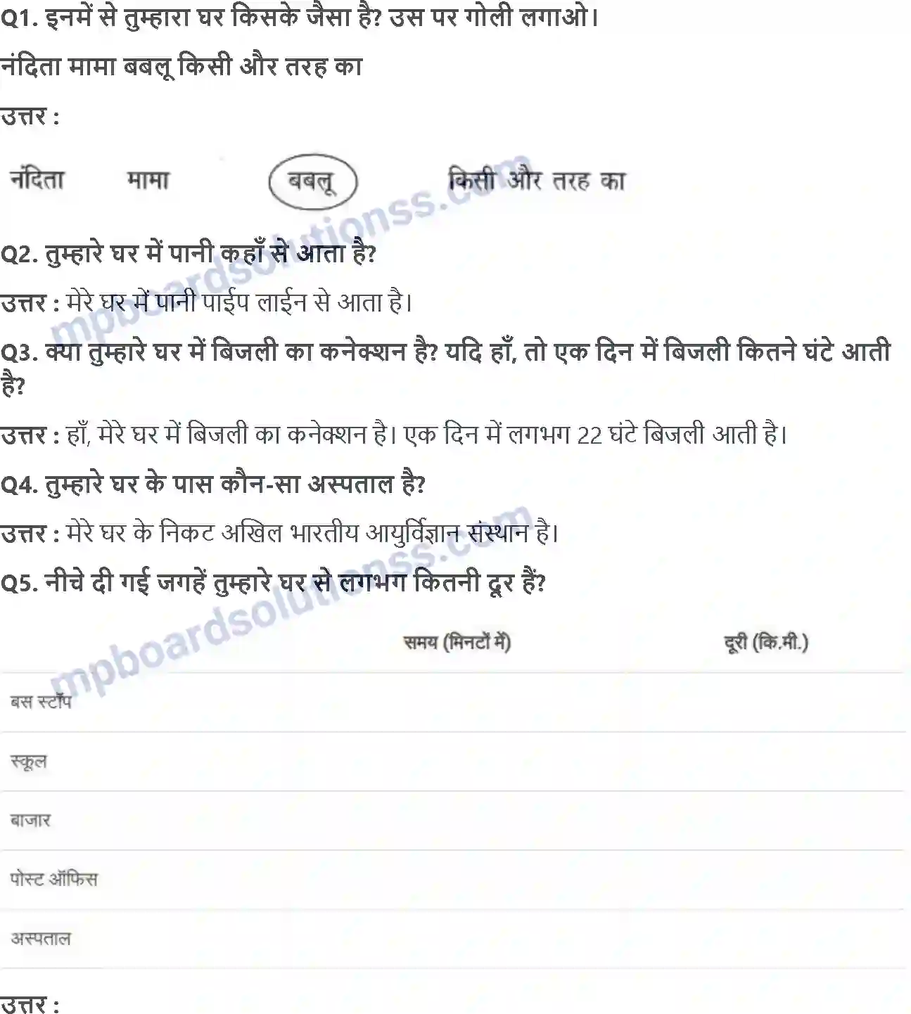 MP Board Book for Class 4 EVS नंदीता मुंबई से Image 3