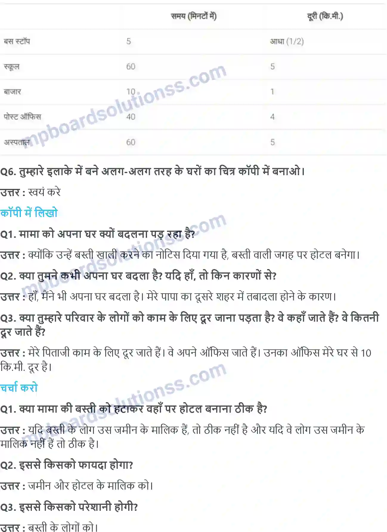 MP Board Book for Class 4 EVS नंदीता मुंबई से Image 4