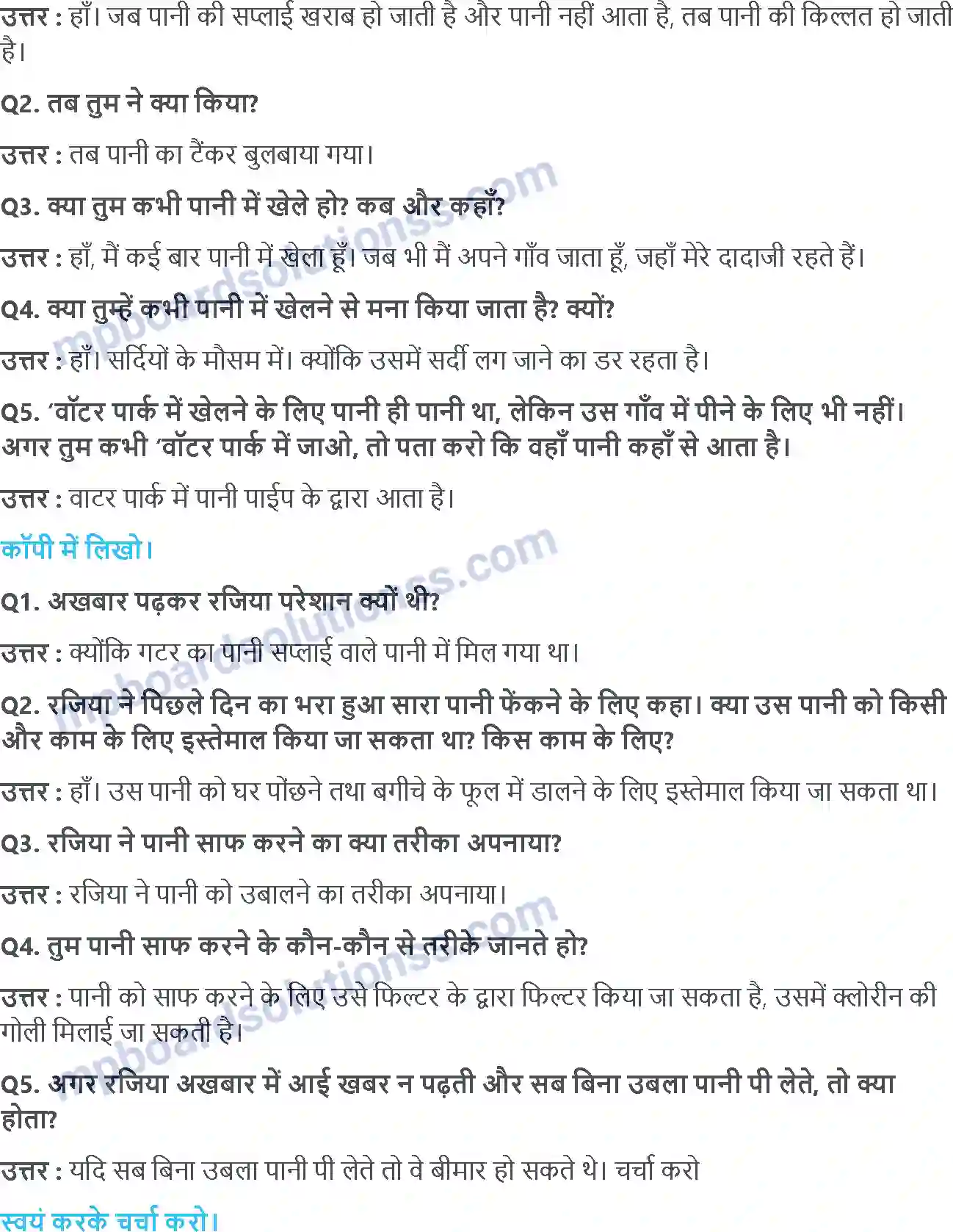 MP Board Book for Class 4 EVS पाऩी कहीं ज़्यादा कहीं कम Image 2