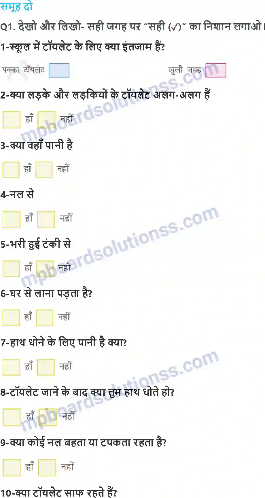 MP Board Book for Class 4 EVS पाऩी कहीं ज़्यादा कहीं कम Image 5