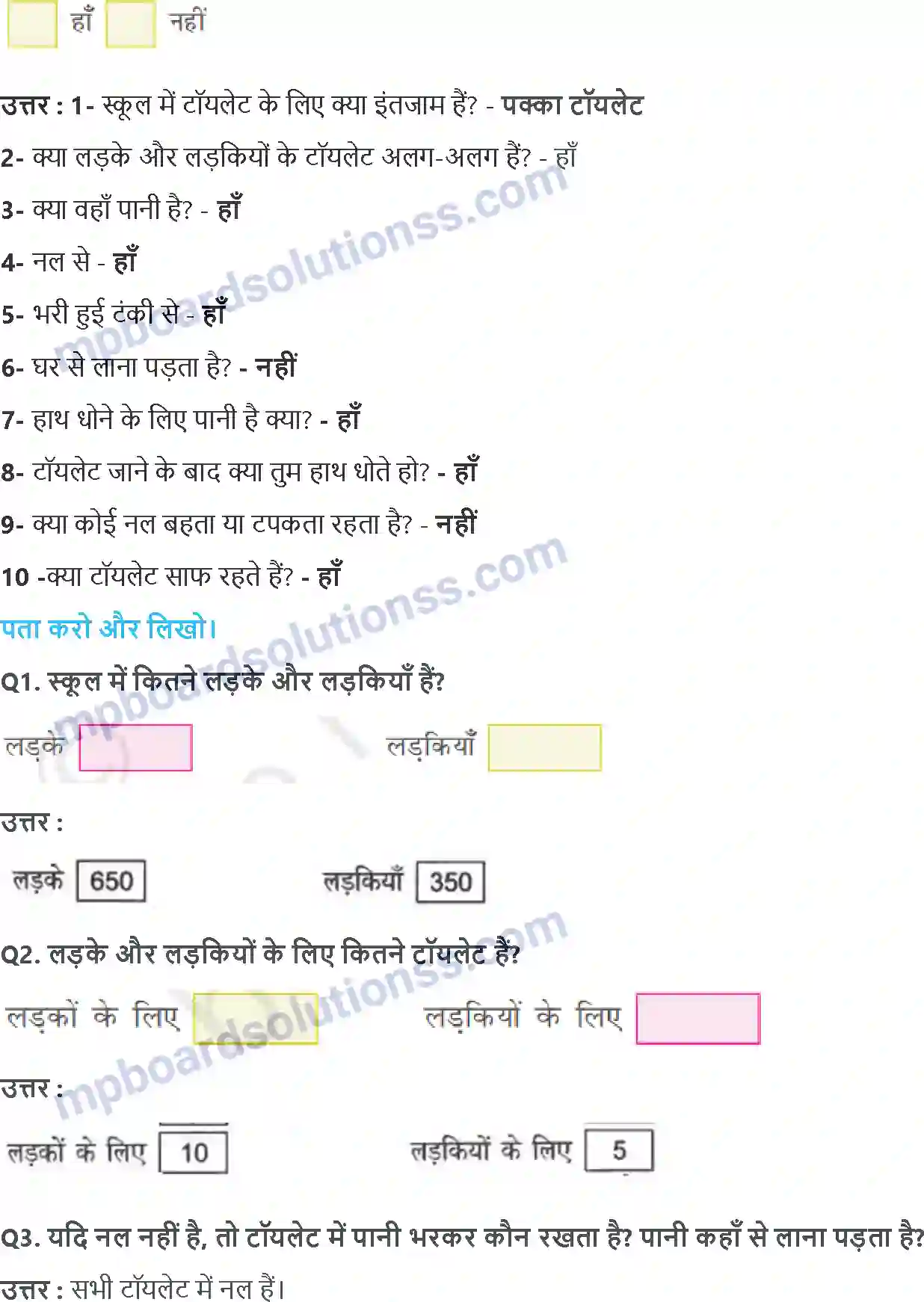 MP Board Book for Class 4 EVS पाऩी कहीं ज़्यादा कहीं कम Image 6