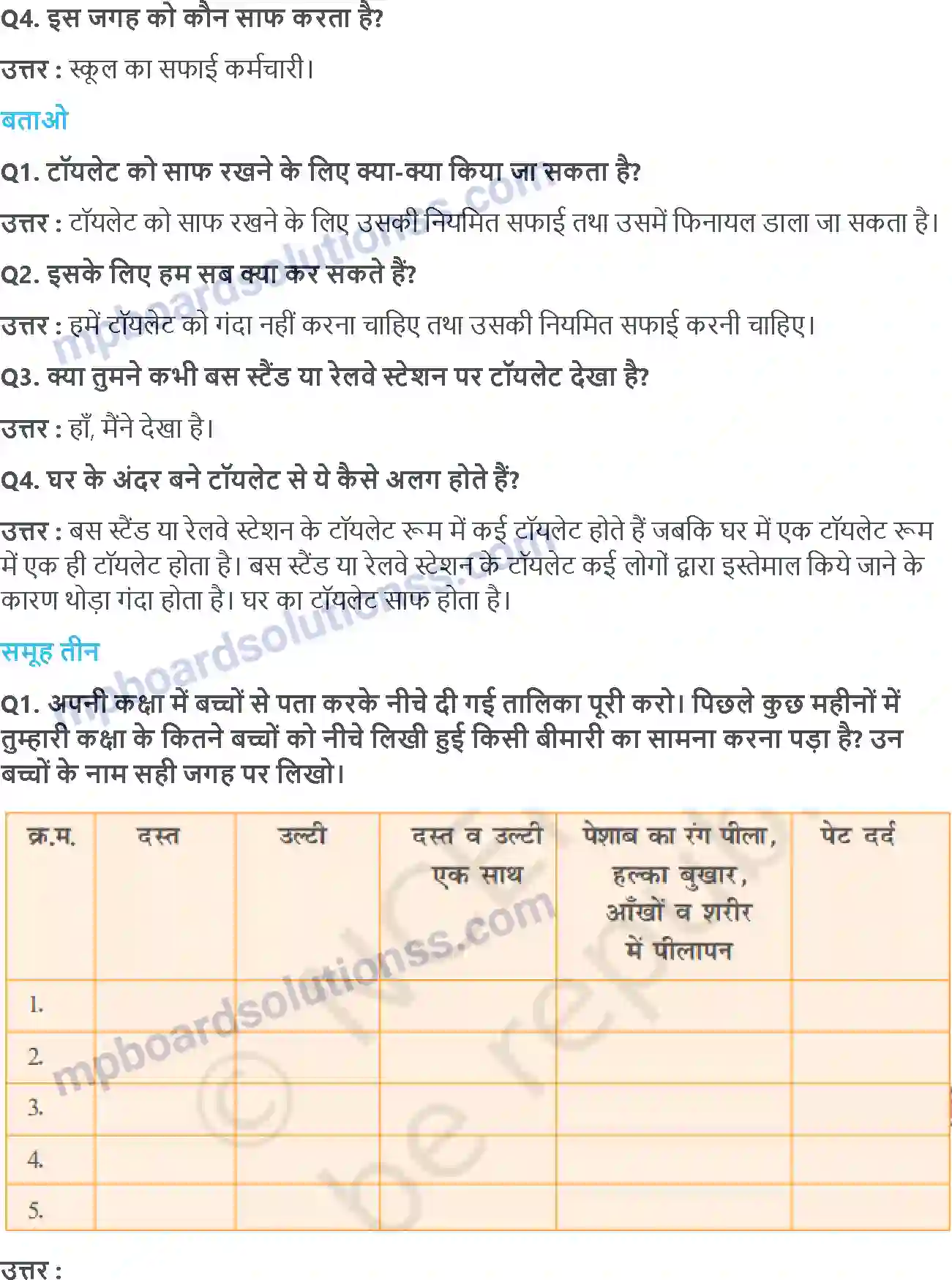 MP Board Book for Class 4 EVS पाऩी कहीं ज़्यादा कहीं कम Image 7