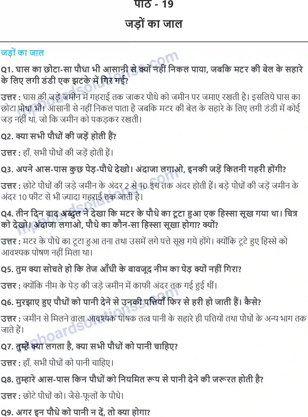 MP Board Book for Class 4 EVS ज़ड़ों क़ा ज़ाल Image 1