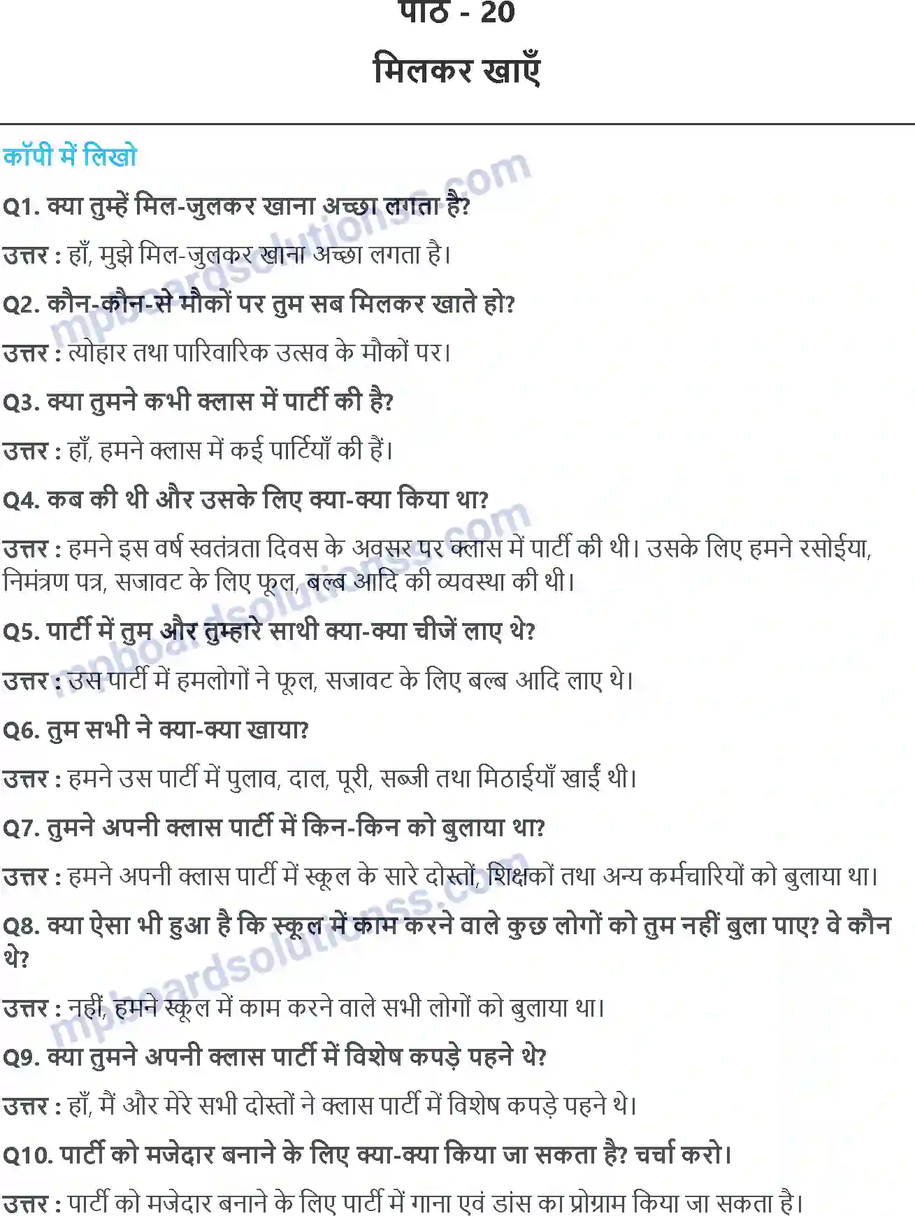 MP Board Book for Class 4 EVS मिलक़र ख़ाऐँ Image 1