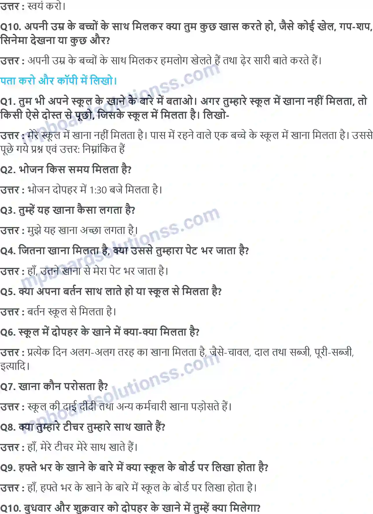 MP Board Book for Class 4 EVS मिलक़र ख़ाऐँ Image 4