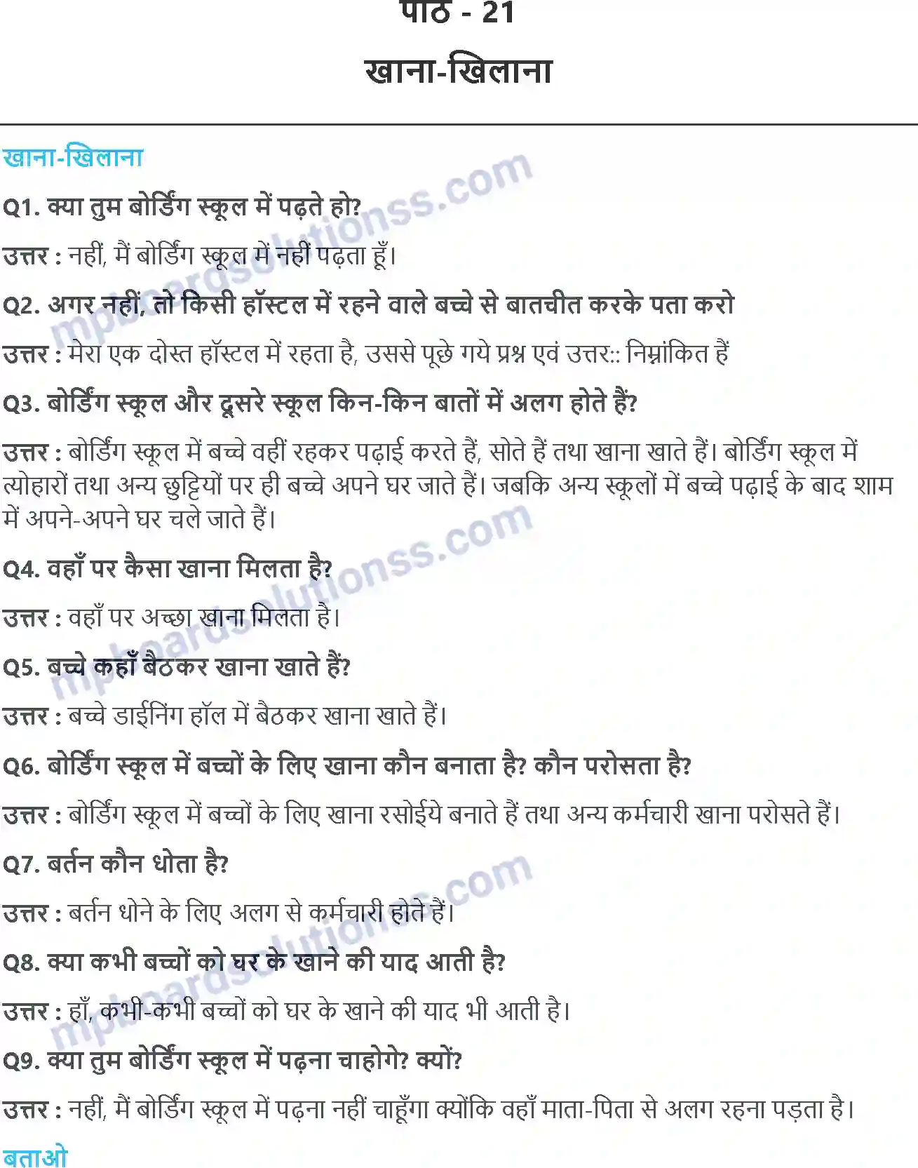 MP Board Book for Class 4 EVS खाऩा ख़िलाऩा Image 1